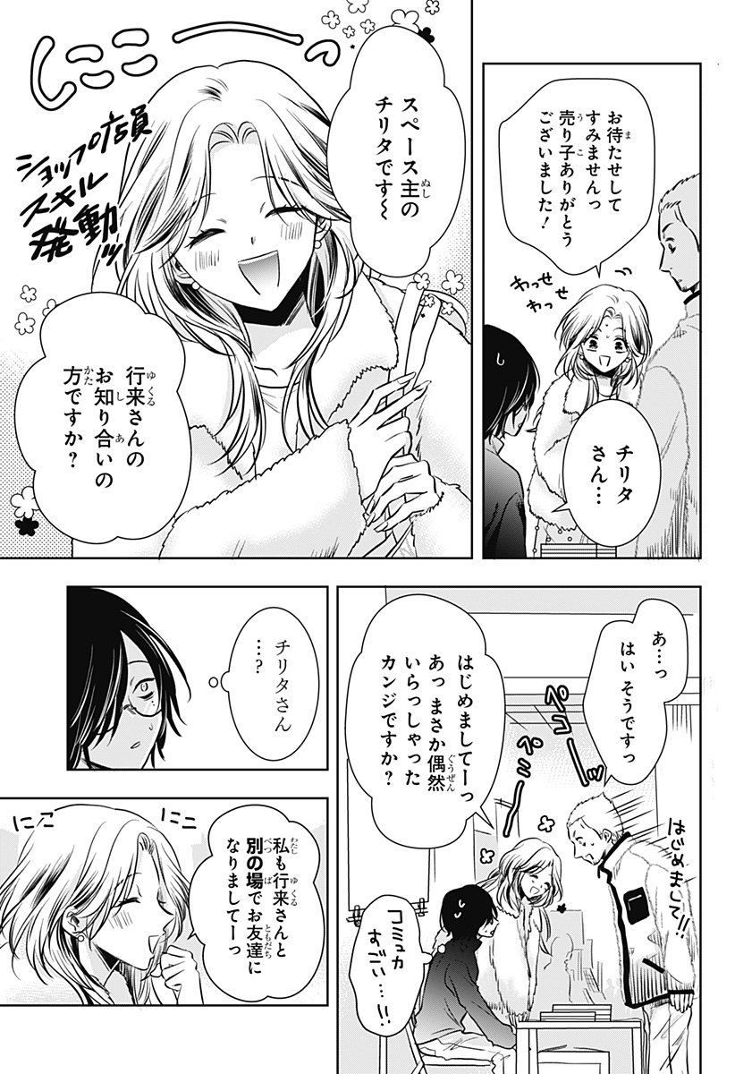 UCHIKIRA RE MANGAKA TO DOUJIN ONNA Chapter 6 page 3 - nihonkuni.com