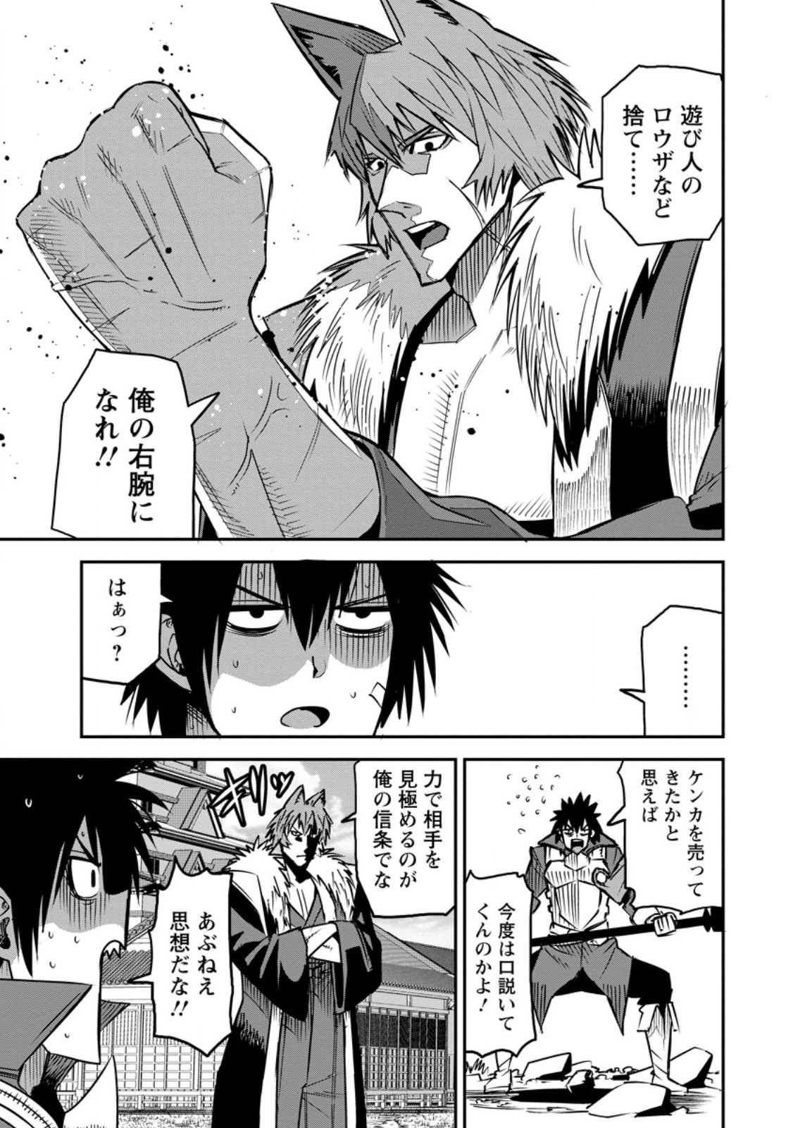 YUUSHA DENSETSU NO URAGAWA DE ORE WA EIYUU DENSETSU O TSUKURIMASU: OUDOU GOROSHI NO EIYUUTAN (MANGA) - RAW Chapter 57.2 page 6 - nihonkuni.com