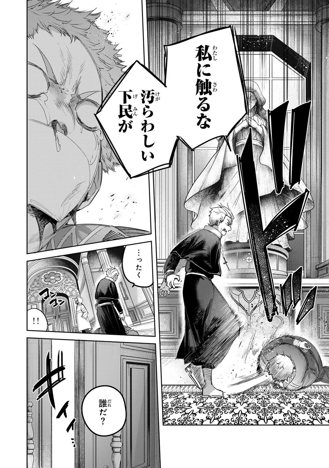HENKYOU NO YAKUSHI, MIYAKO DE S RANK BOUKENSHA TO NARU Chap 107 - Pic 10