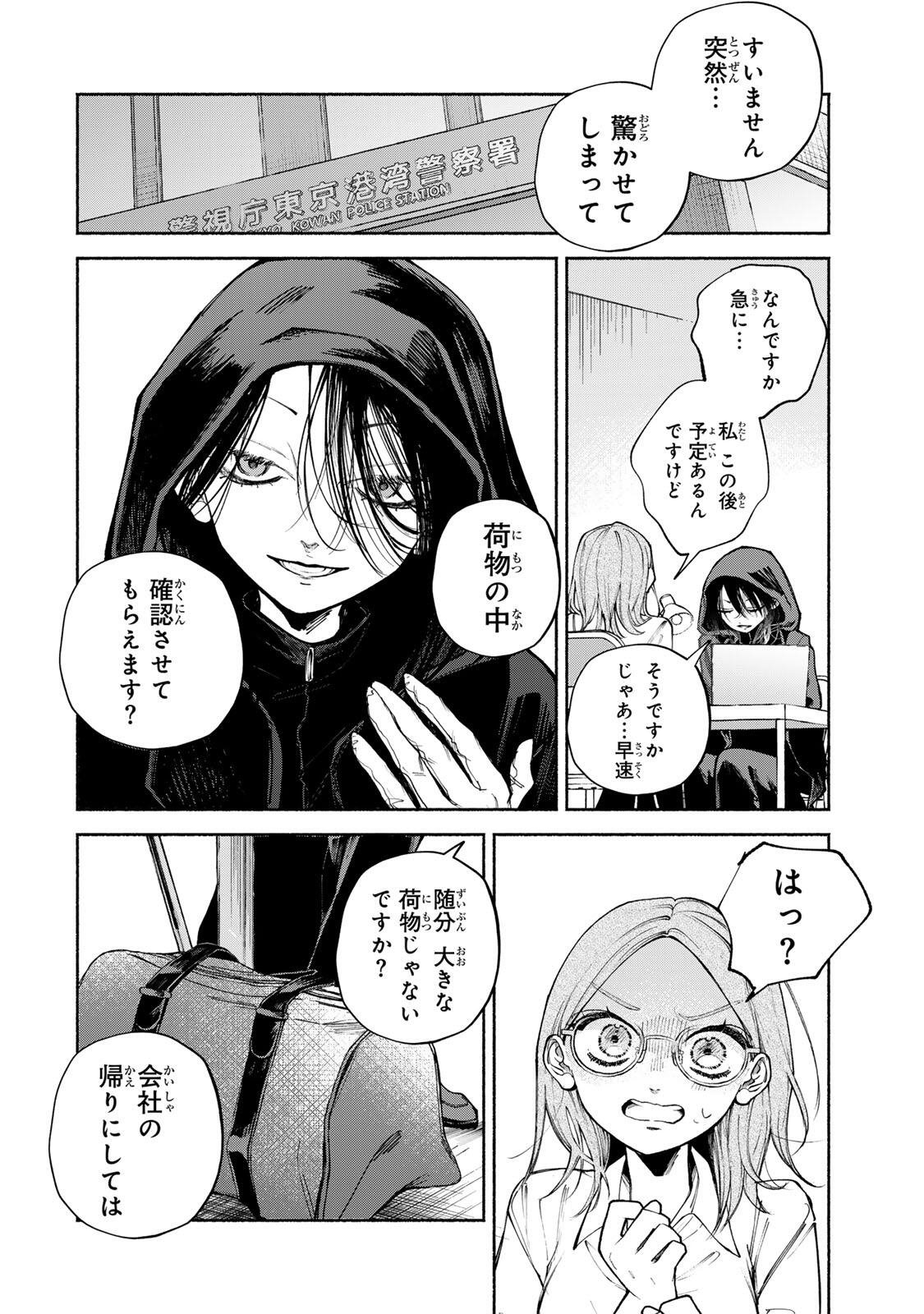 SHIRATORI UNKO WA 31 KAKU Chapter 14 - Page 4