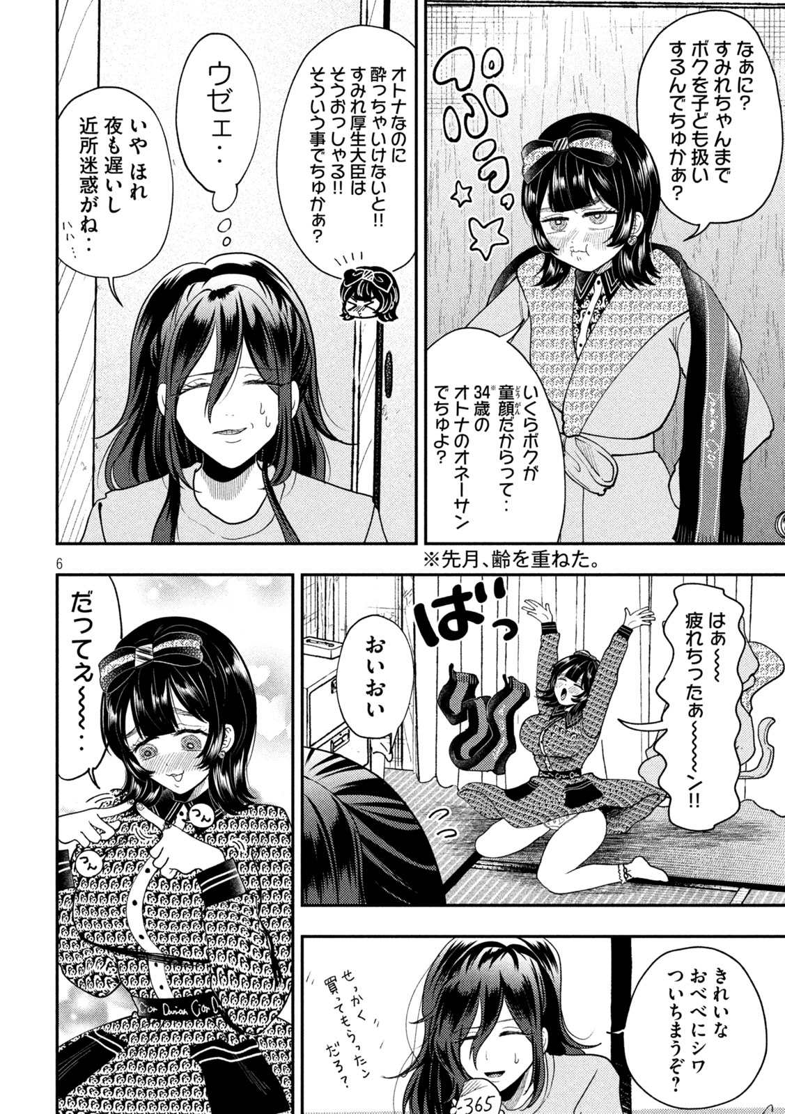HEISEI HAIZANHEI SUMIRE-CHAN Chap 95 - Pic 6