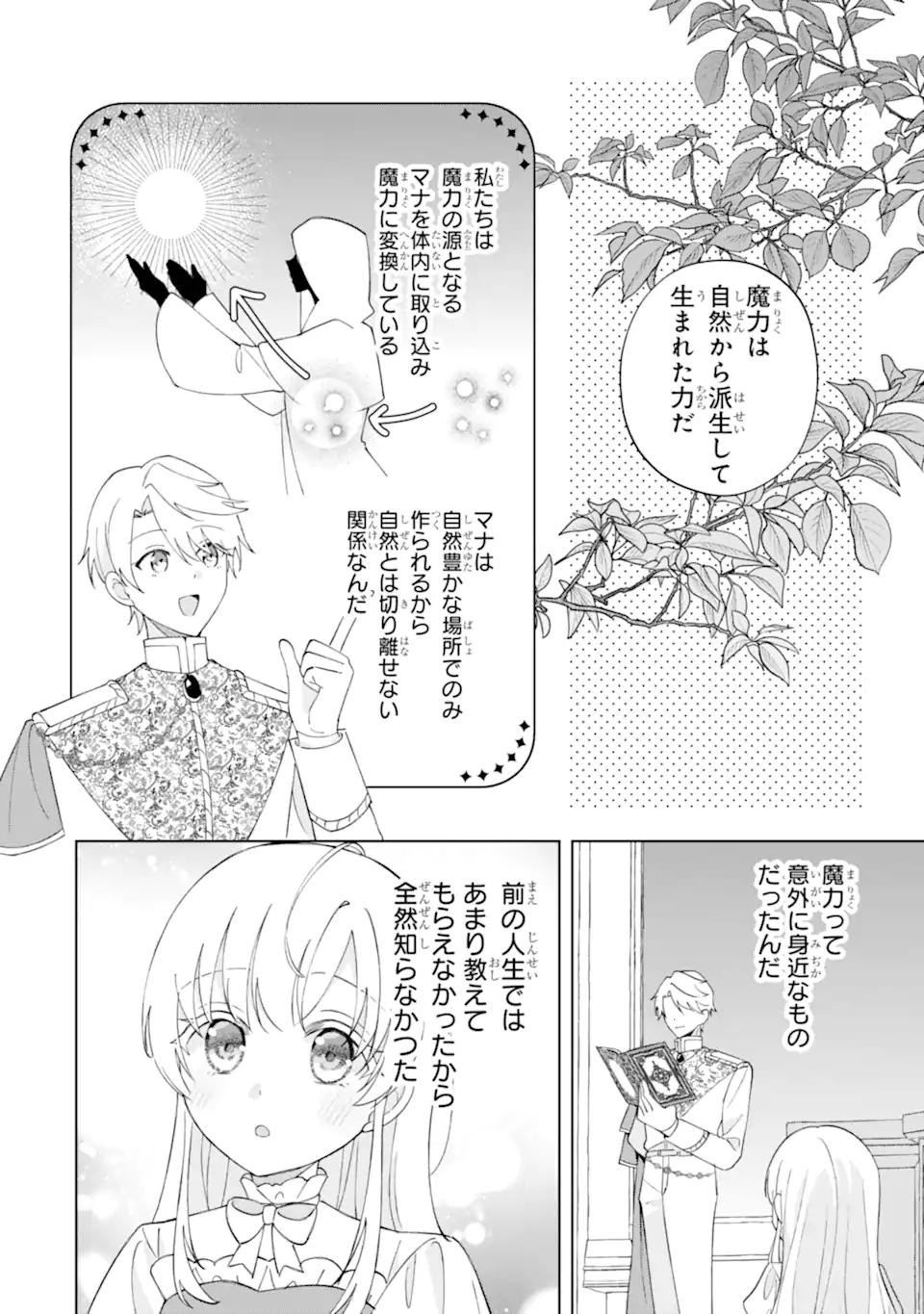 AISURU KONYAKUSHA NI KOROSARETA KOUSHAKU REIJOU, SHINIMODORI SHITE HIKARI NO KOUSHAKU SAMA (OTOUSAMA) NO DEKIAI NI KIZUKU ~ KONDO KOSO, IKITE SHIAWASE NI NARIMASU! Chapter 4.2 page 8 - nihonkuni.com