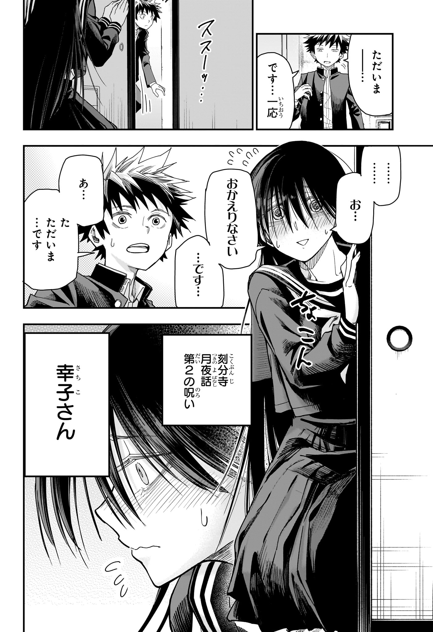Read ROKU NO OKASHINA IE Chapter 4 [High Quality / Full] - Page 4 - nicomanga.net