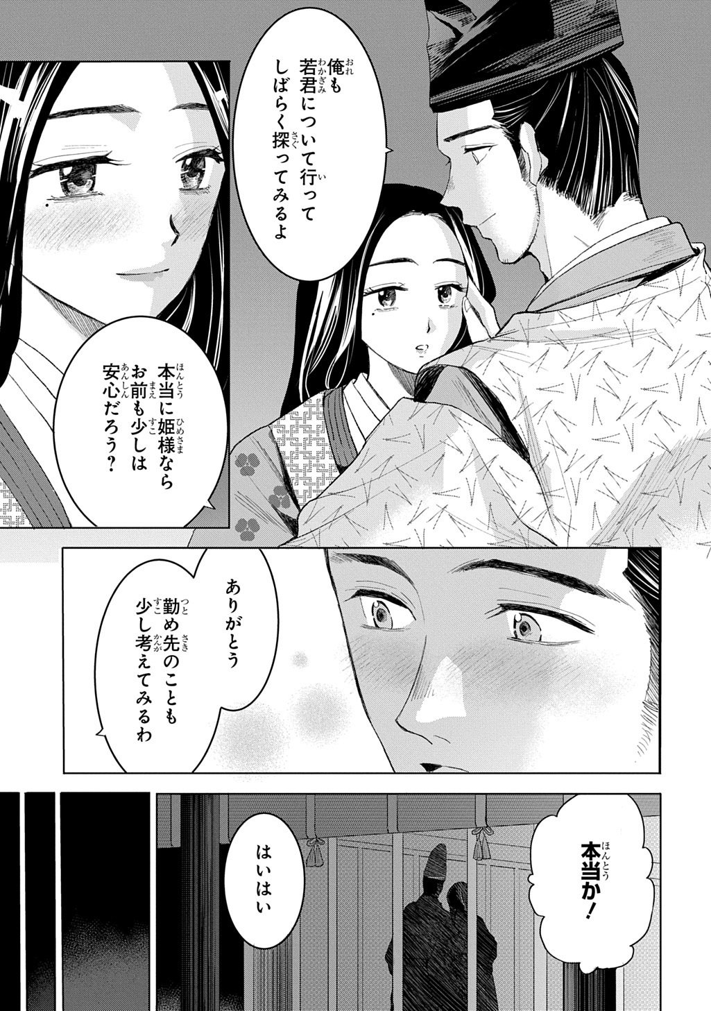 INOU NO HIME WA KOUKYUU NO AYAKASHI WO HARAU - HEIAN ONMYOU KITAN Chap 5 - Pic 13
