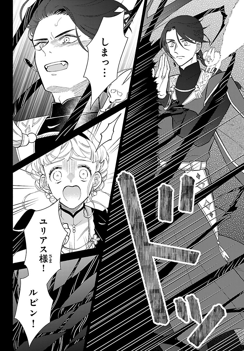 KEMONO OUJI NO NISEKOI HANAYOME Chapter 8 page 12 - nihonkuni.com