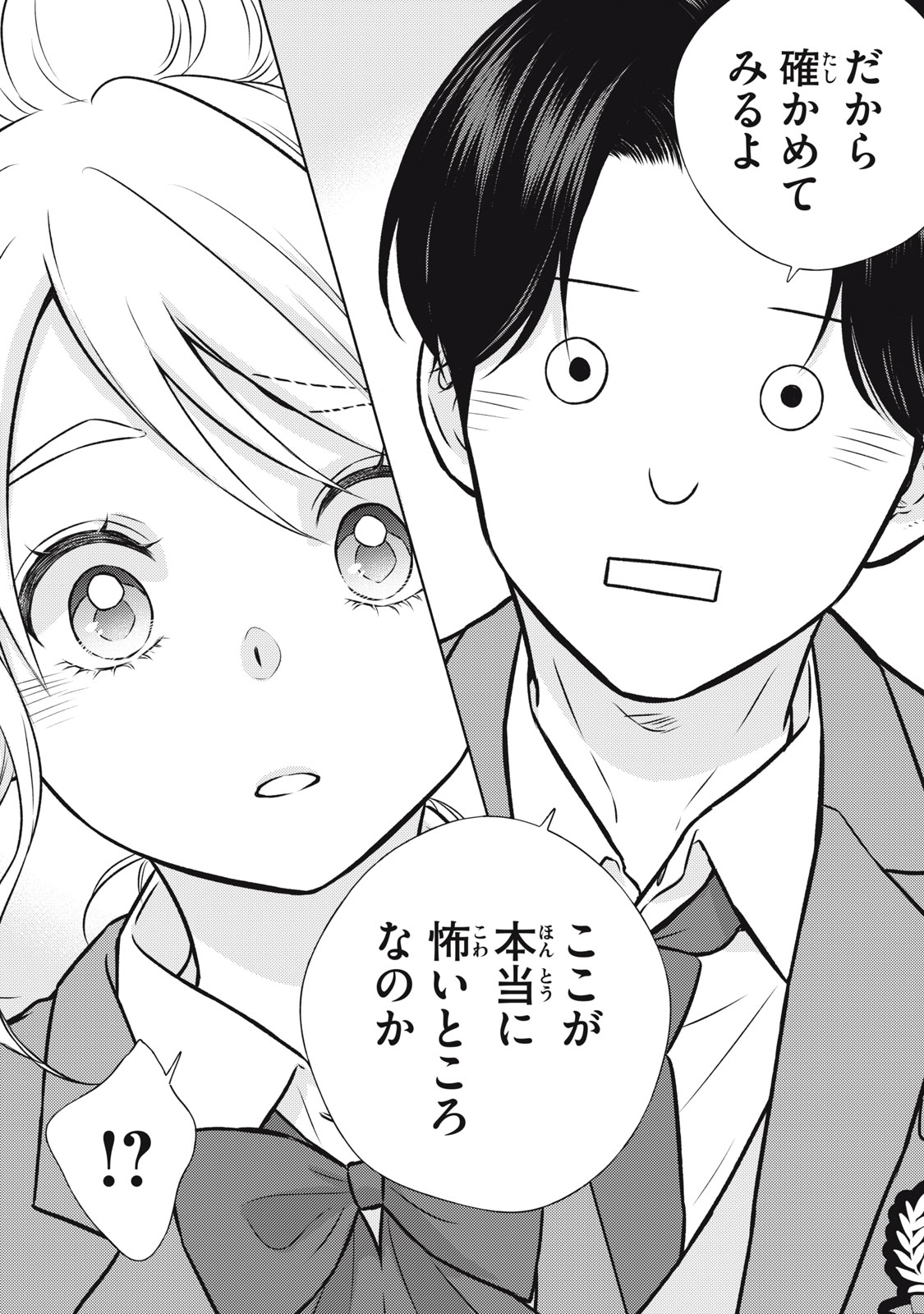 KAHO CHAN WA KAO GA WAKARANAI Chapter 4 page 26 - nihonkuni.com