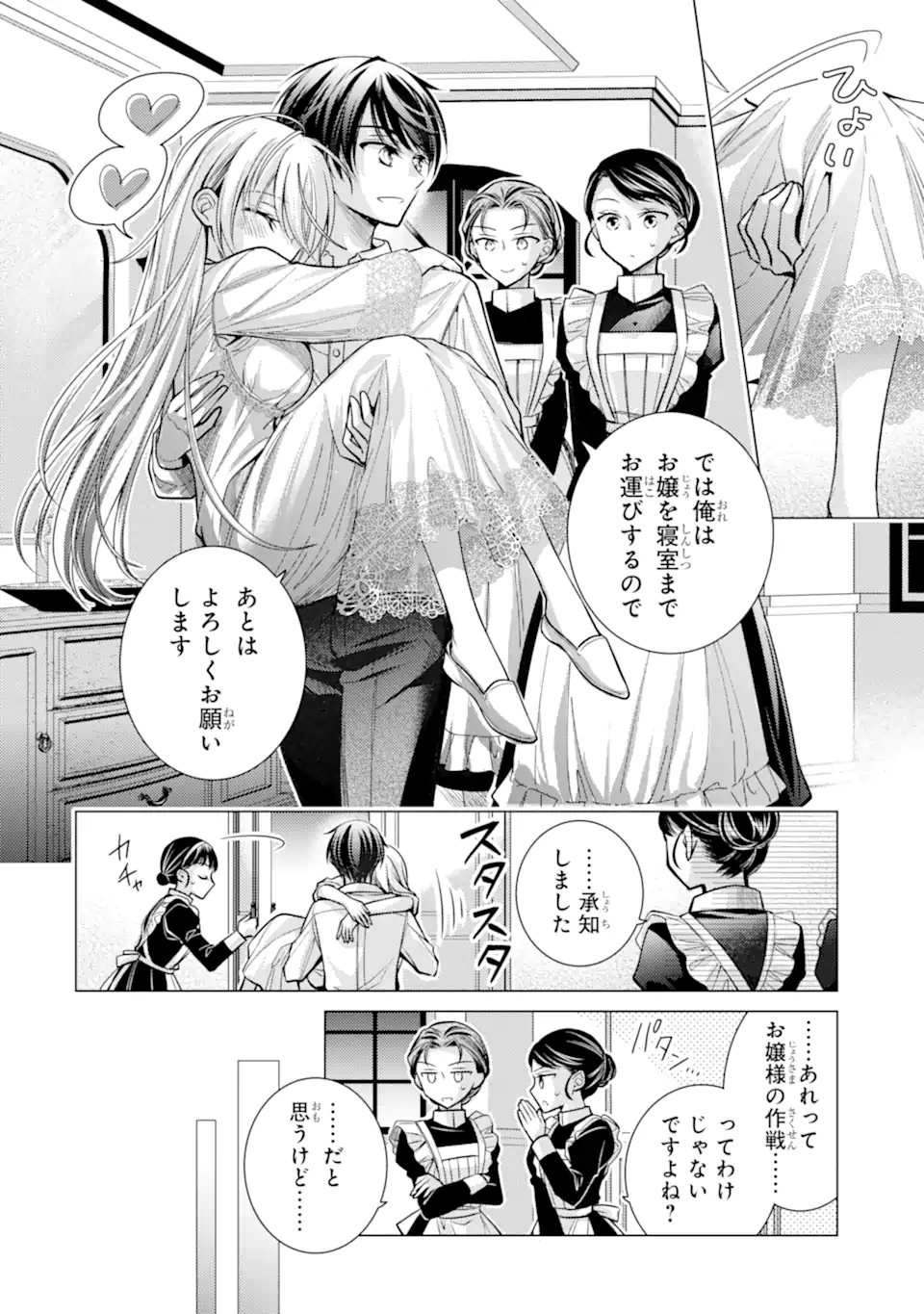 ORE GA KOKUHAKU SARETE KARA, OJOU NO YOUSU GA OKASHII. Chap 7.2 - Pic 2