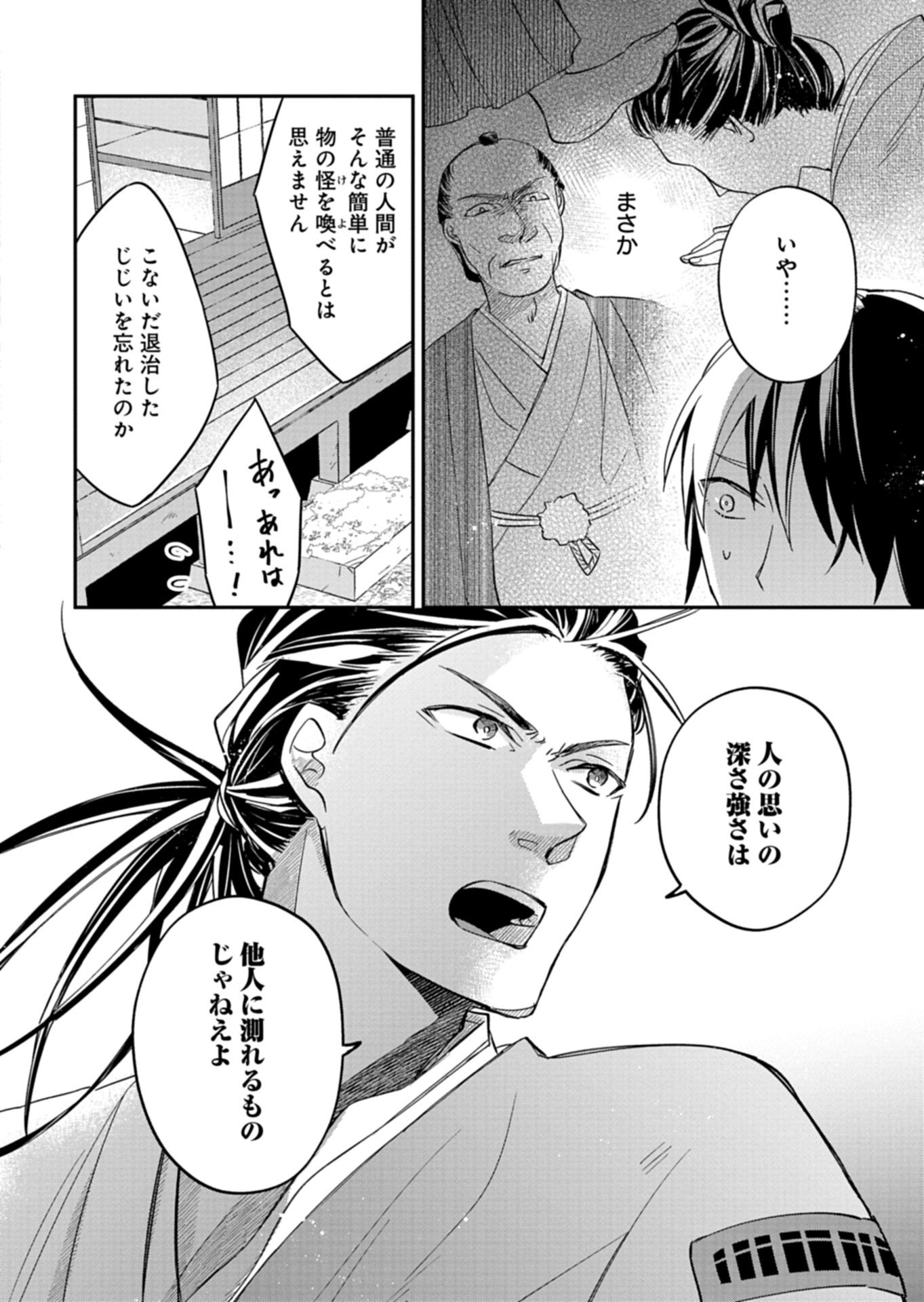 IROHA DOU AYAKASHI GATARI Chap 4.2 - Pic 12