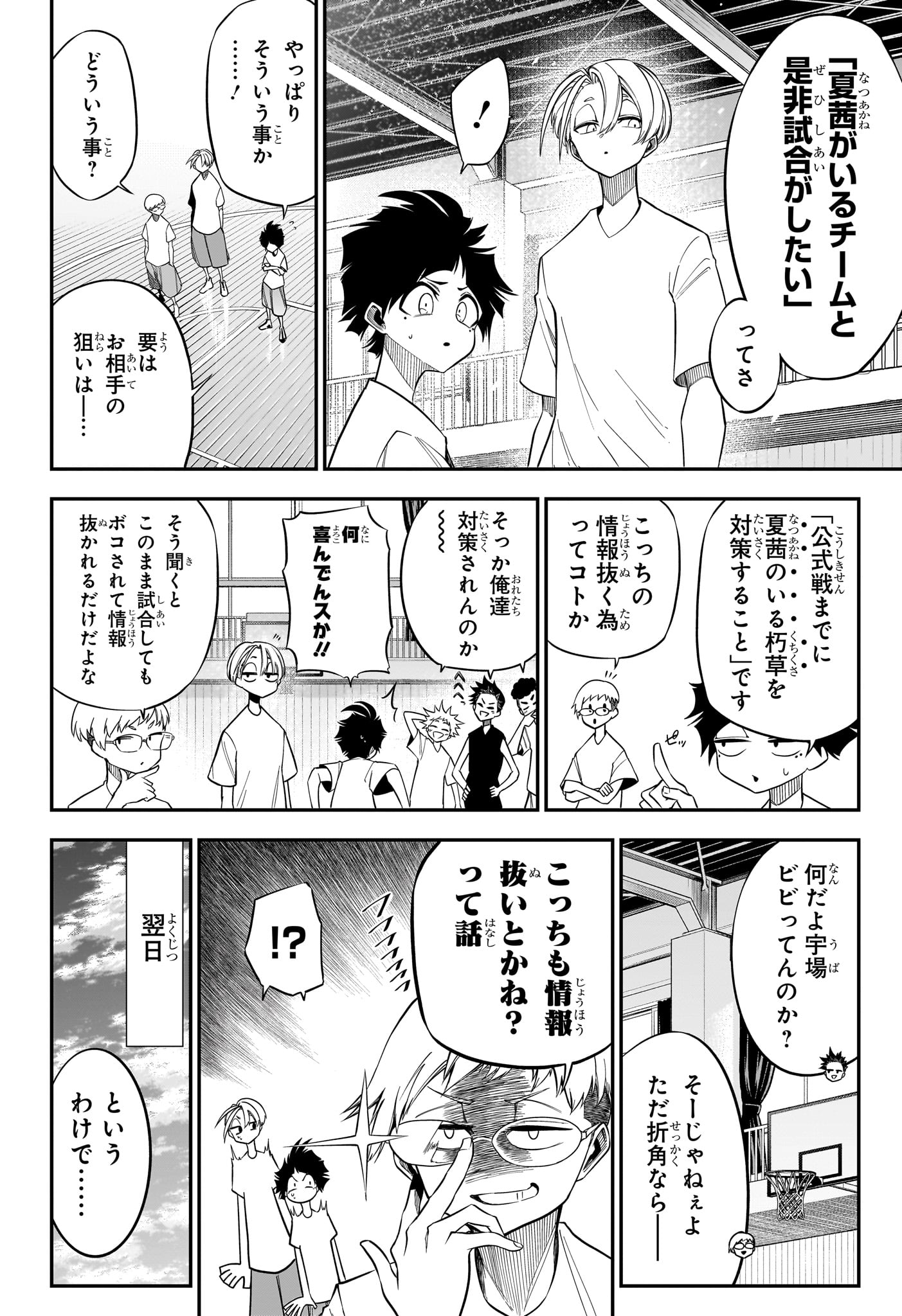 NATSU TO MUSHIKAGO Chapter 3 - Page 4