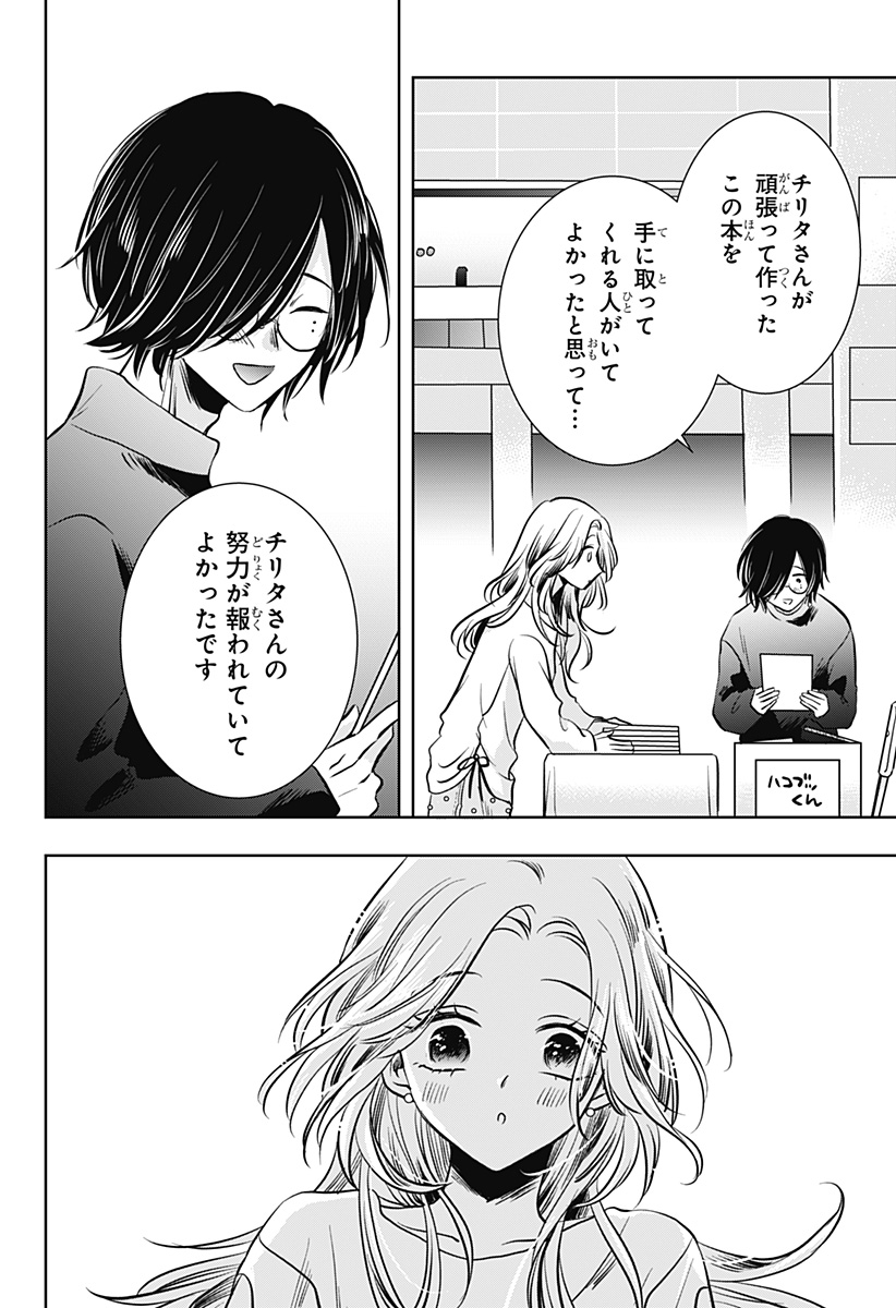 UCHIKIRA RE MANGAKA TO DOUJIN ONNA Chapter 6 page 18 - nihonkuni.com