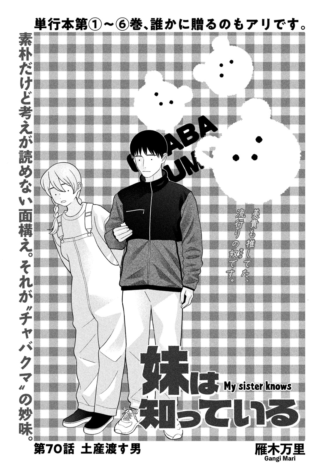 Read MY SISTER KNOWS Chapter 70 [High Quality / Full] - Page 1 - nicomanga.net