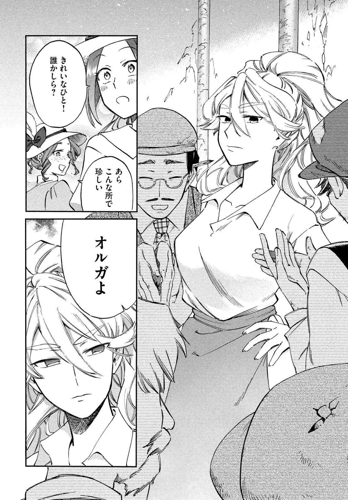 PARIS NI SAKU ÉTOILE Chapter 3 - Page 16
