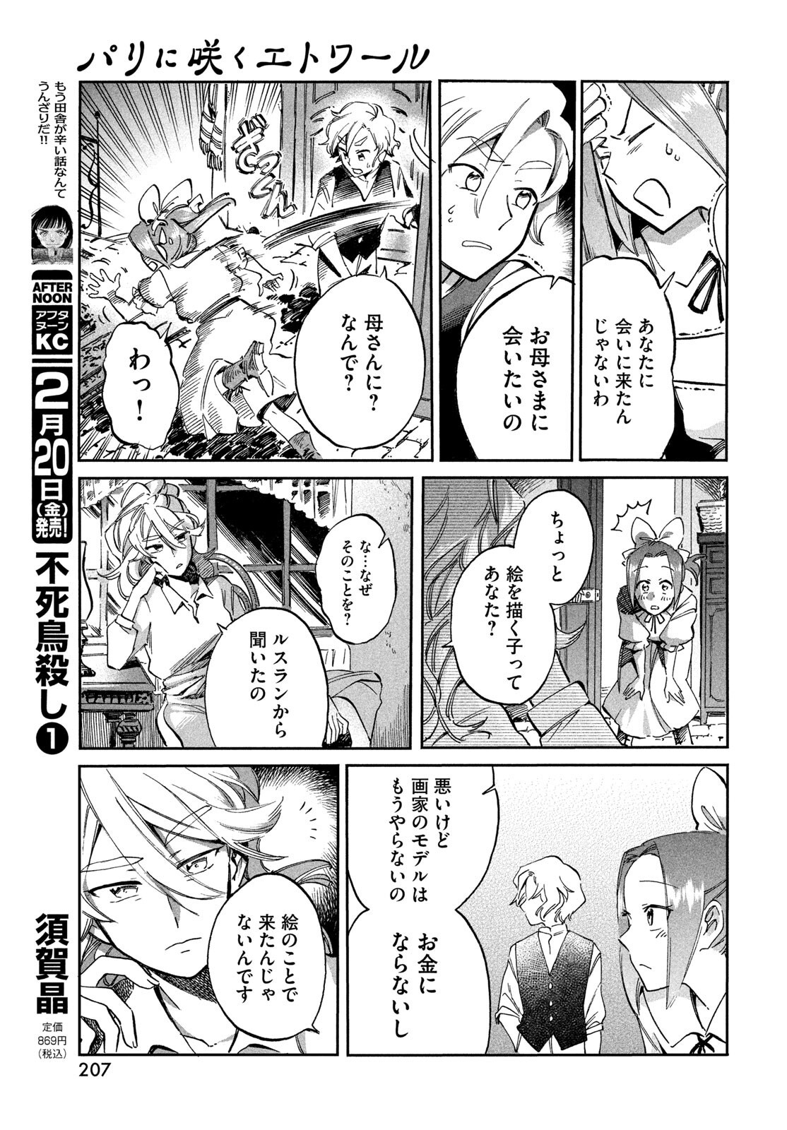 PARIS NI SAKU ÉTOILE Chapter 3 - Page 19