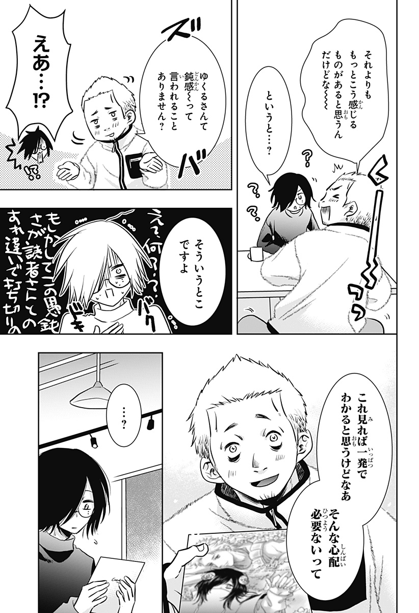 UCHIKIRA RE MANGAKA TO DOUJIN ONNA Chapter 6 page 15 - nihonkuni.com
