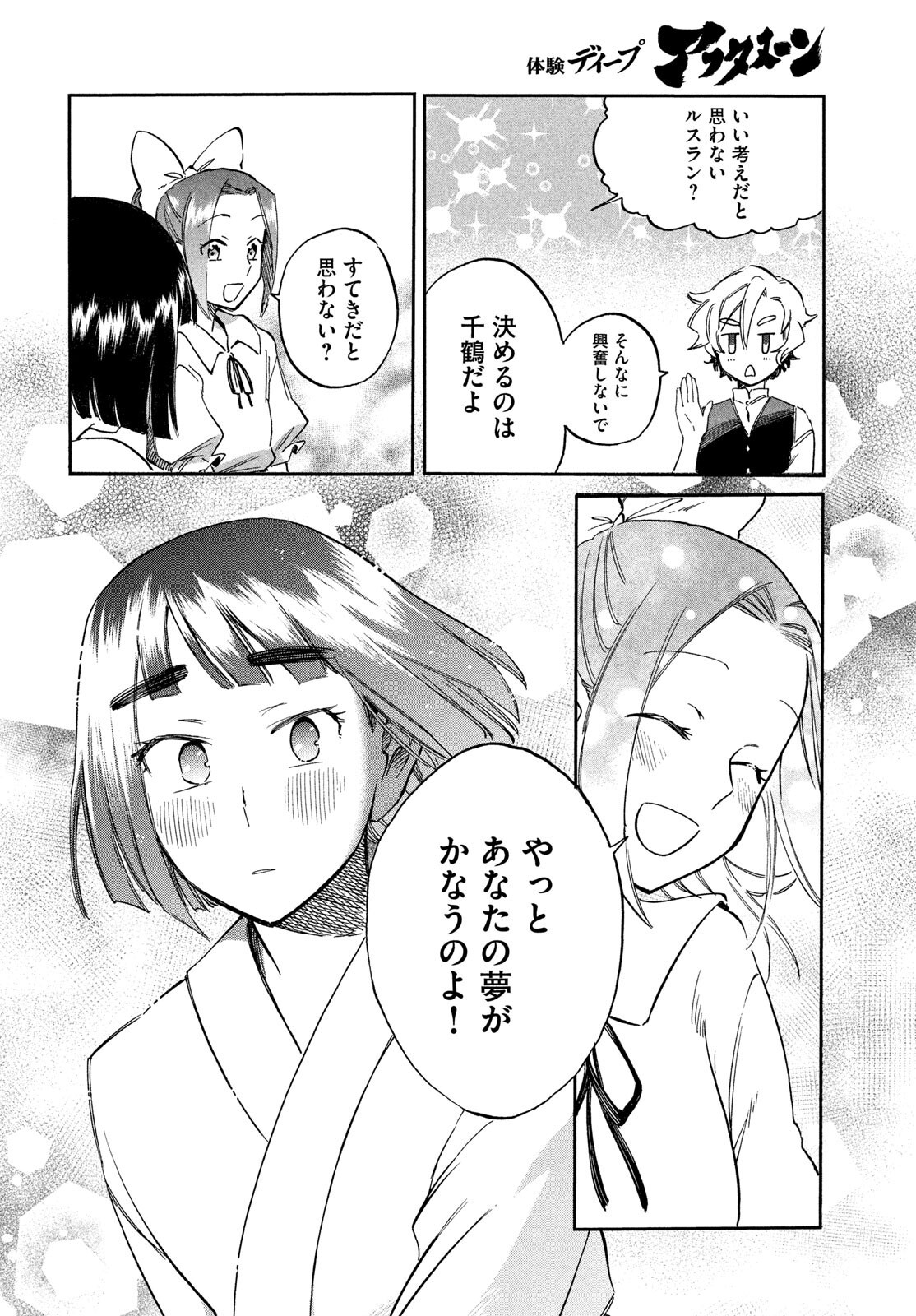 PARIS NI SAKU ÉTOILE Chapter 3 - Page 28