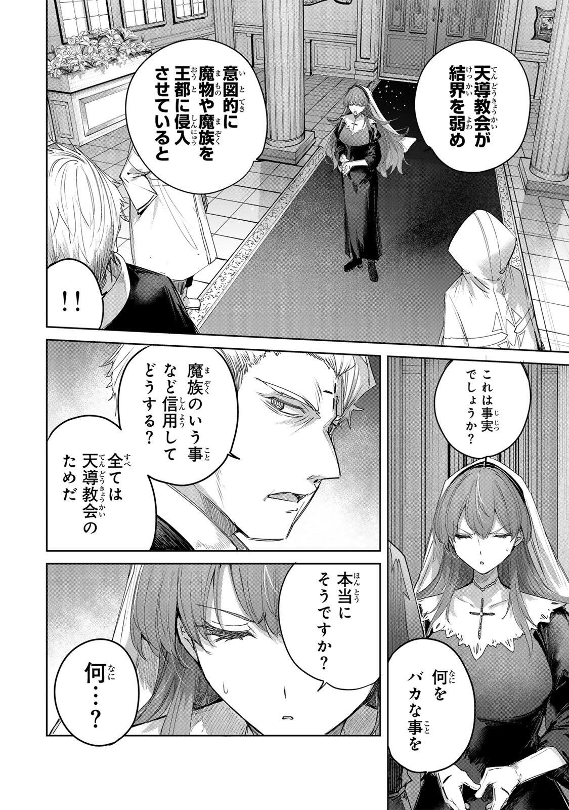 HENKYOU NO YAKUSHI, MIYAKO DE S RANK BOUKENSHA TO NARU Chap 107 - Pic 12