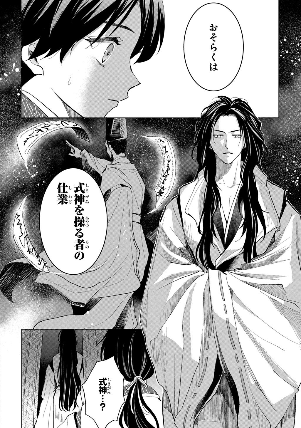 INOU NO HIME WA KOUKYUU NO AYAKASHI WO HARAU - HEIAN ONMYOU KITAN Chap 5 - Pic 18