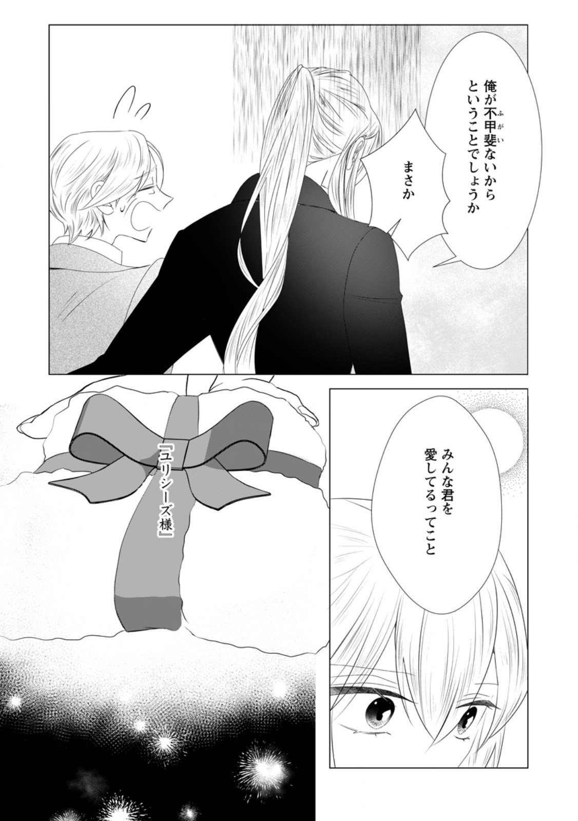 ROU NO NAKA DE MEZAMETA AKUYAKU REIJOU WA SHINITAKUNAI - SHOKEI WO KAIHI SHITARA, MATTEITA NO WA DEKIAI DESHITA - RAW Chap 30.3 - Pic 2