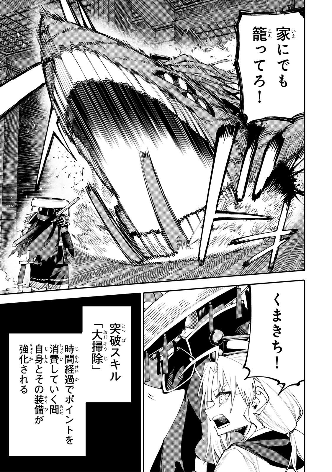 OKAASAN BOUKENSHA, LOGIN BONUS DE SUKIRU "SHUFU" NI MEZAMEMASHITA. SHUUITI MORAERU CHIRASHI DE BOUKENSHA SEIKATSU GANBARIMASU! Chapter 27 page 3 - nihonkuni.com