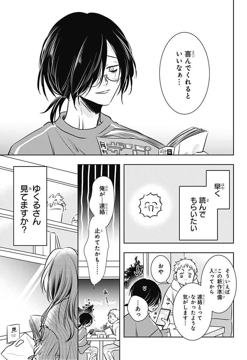 UCHIKIRA RE MANGAKA TO DOUJIN ONNA Chapter 6 page 31 - nihonkuni.com