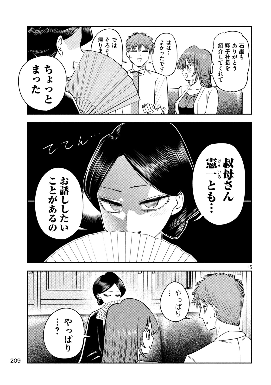 SACHOU TO SAKE TO HOSHI Chapter 49 page 15 - nihonkuni.com