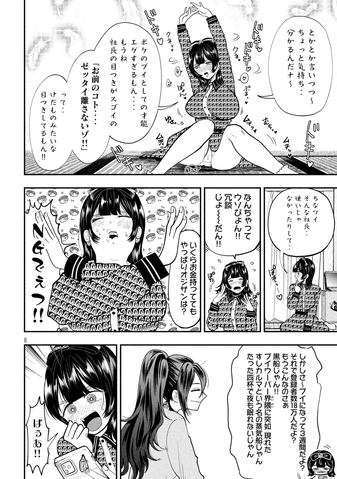HEISEI HAIZANHEI SUMIRE-CHAN Chap 95 - Pic 8