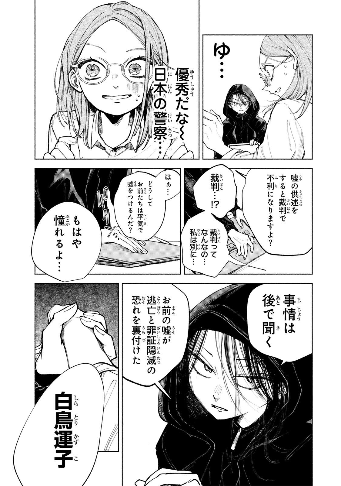 SHIRATORI UNKO WA 31 KAKU Chapter 14 - Page 11