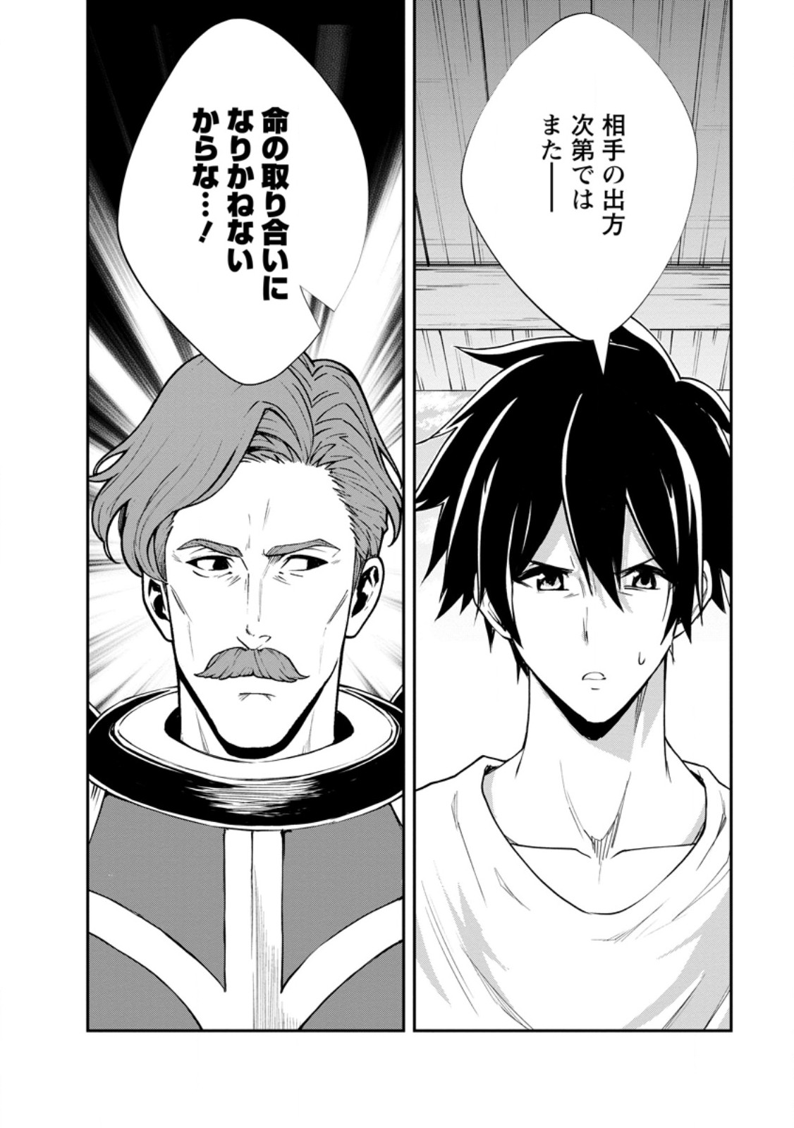 Read MONSTER NO GOSHUJIN-SAMA - RAW Chapter 95.3 [High Quality / Full] - Page 12 - nicomanga.net