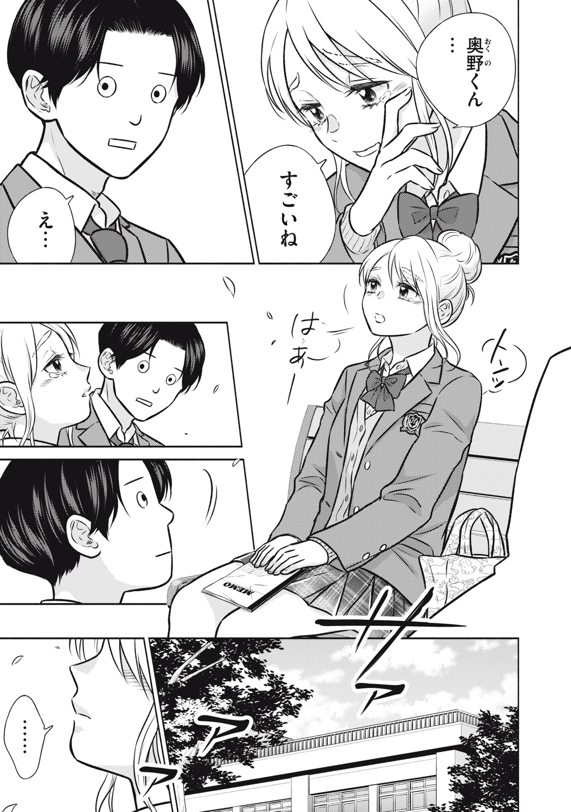 KAHO CHAN WA KAO GA WAKARANAI Chapter 4 page 15 - nihonkuni.com