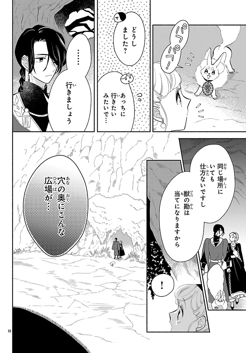KEMONO OUJI NO NISEKOI HANAYOME Chapter 8 page 10 - nihonkuni.com