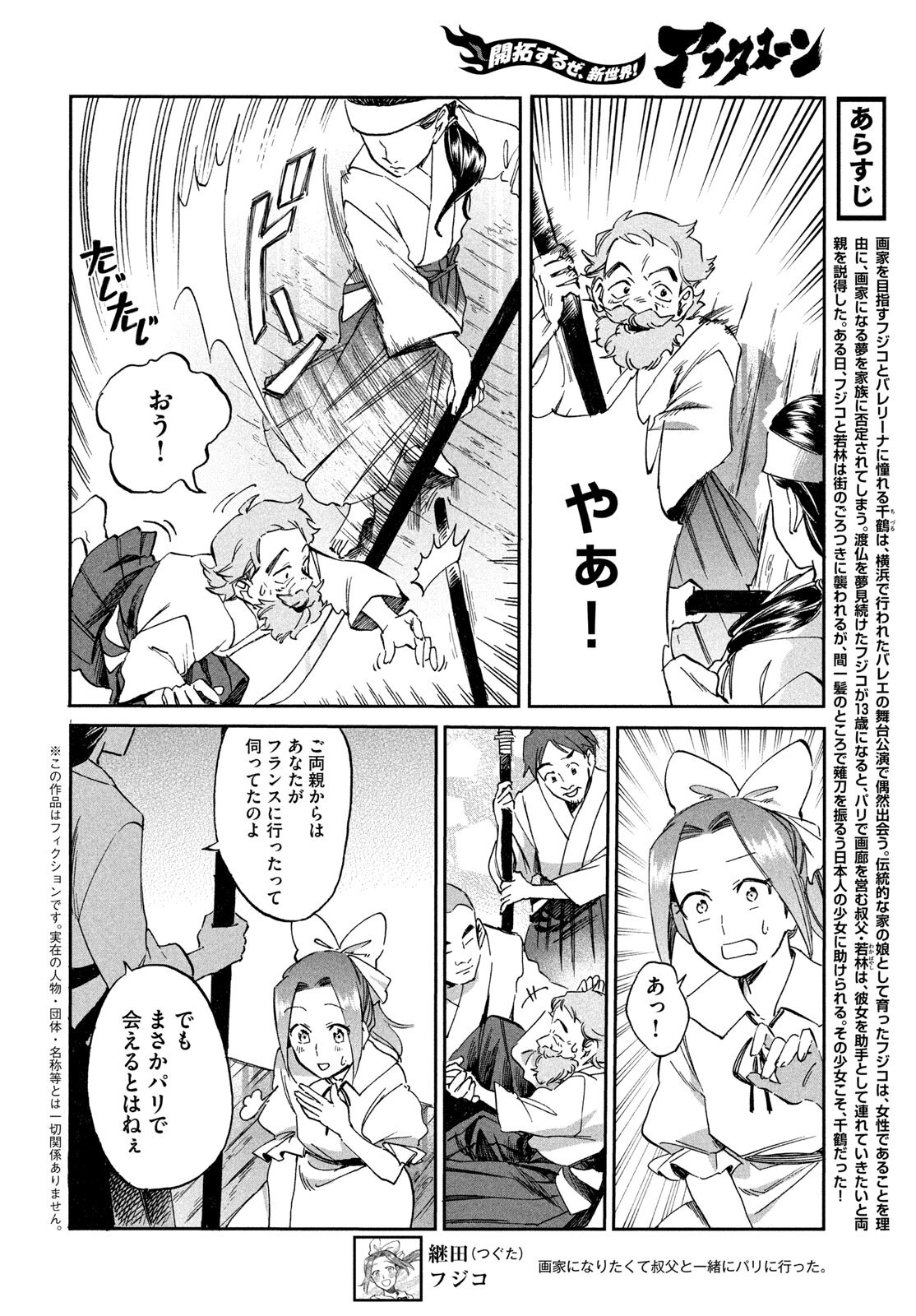 PARIS NI SAKU ÉTOILE Chapter 3 - Page 4
