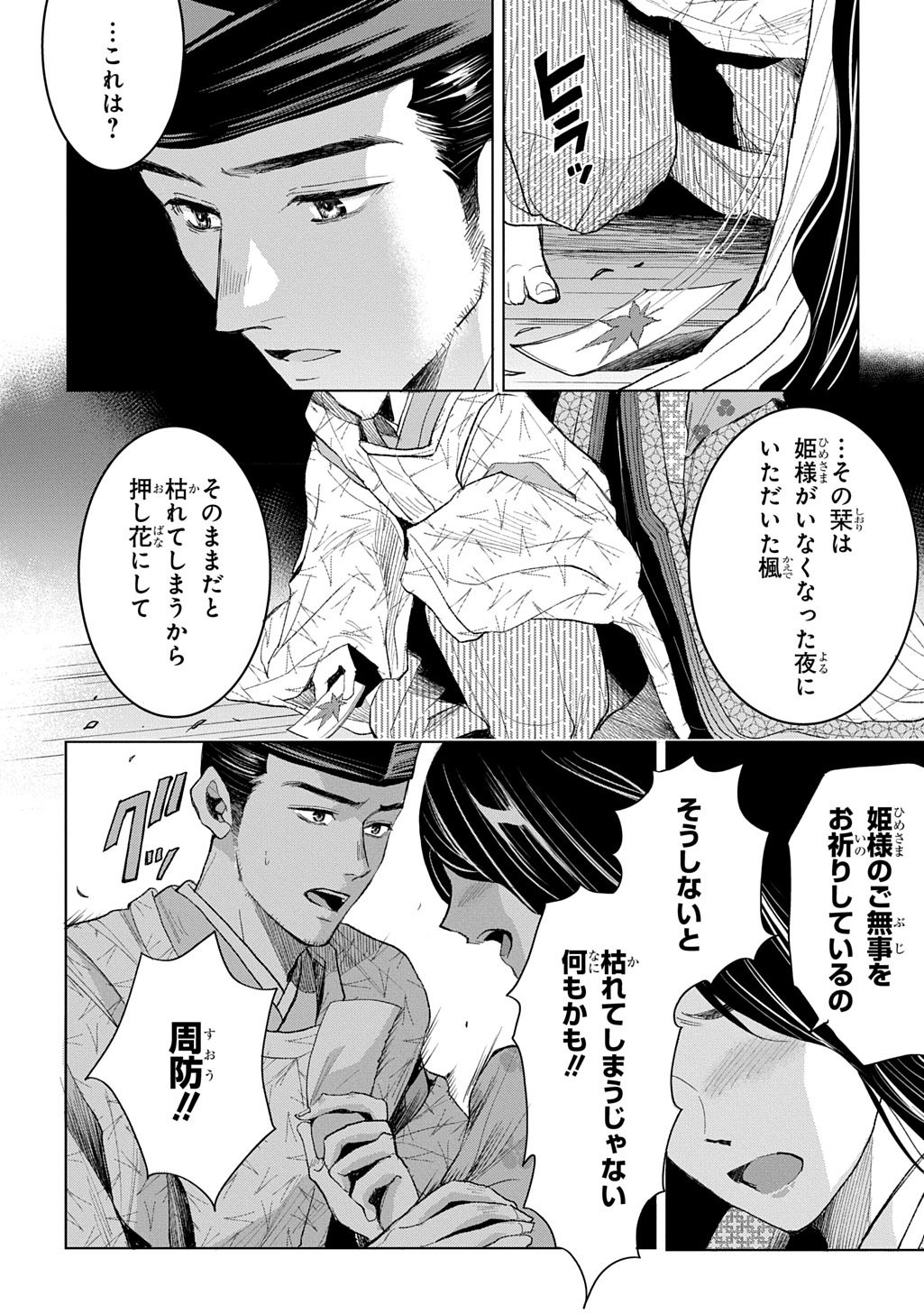 INOU NO HIME WA KOUKYUU NO AYAKASHI WO HARAU - HEIAN ONMYOU KITAN Chap 5 - Pic 6