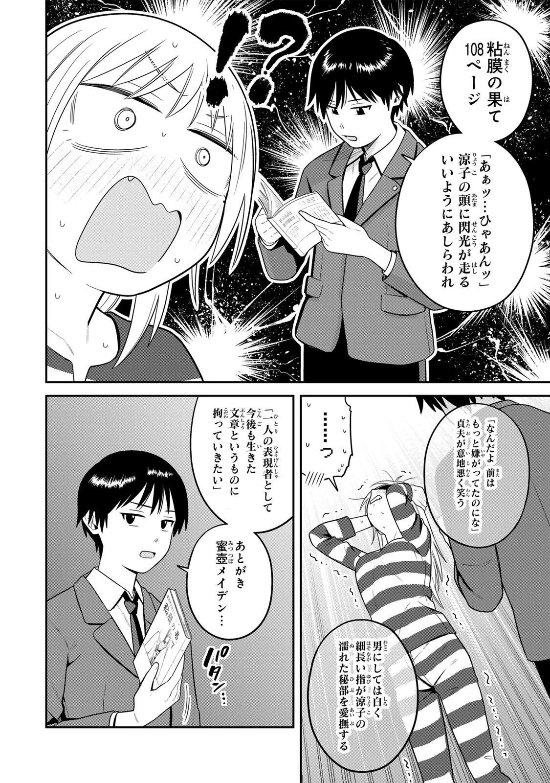 FUTSUU NO HON WA ARIMASEN! Chapter 18 page 6 - nihonkuni.com