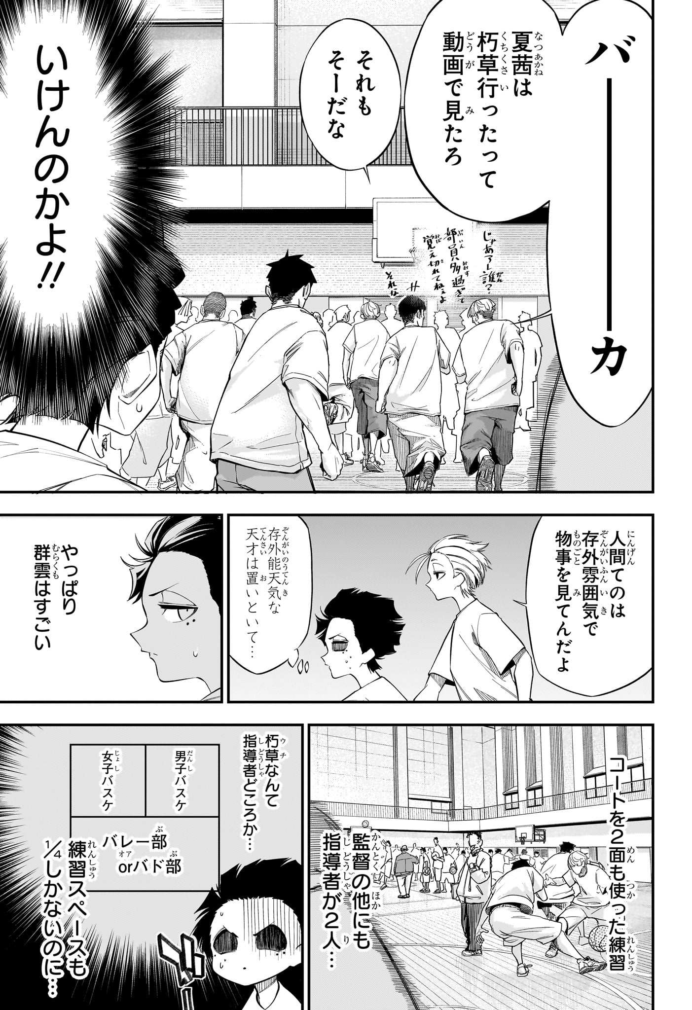 NATSU TO MUSHIKAGO Chapter 3 - Page 11