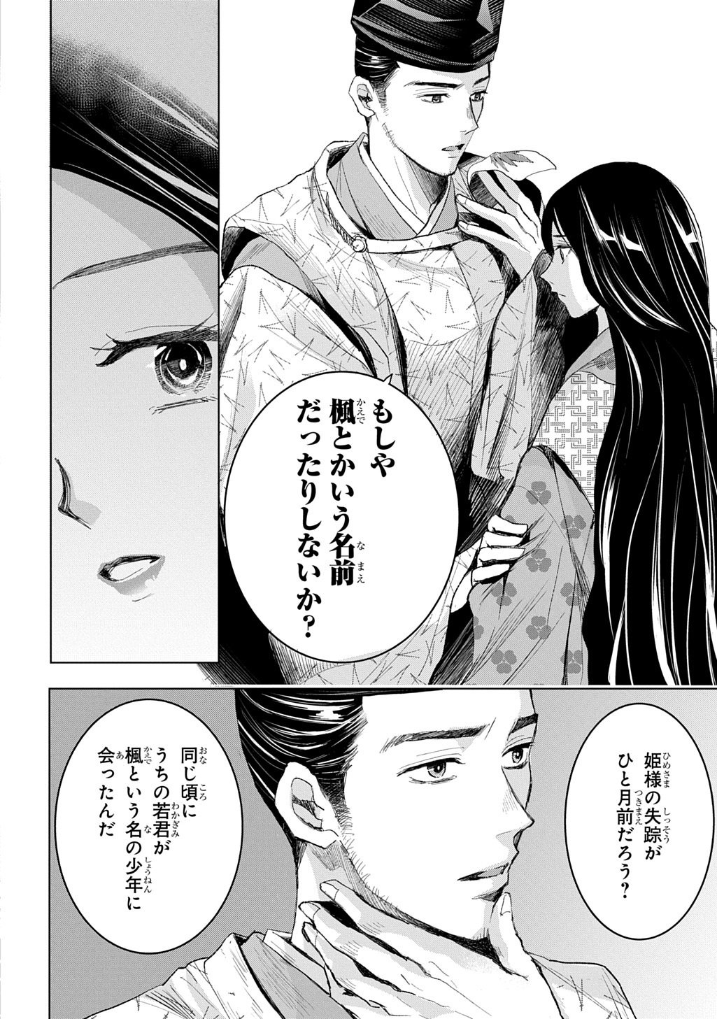 INOU NO HIME WA KOUKYUU NO AYAKASHI WO HARAU - HEIAN ONMYOU KITAN Chap 5 - Pic 8
