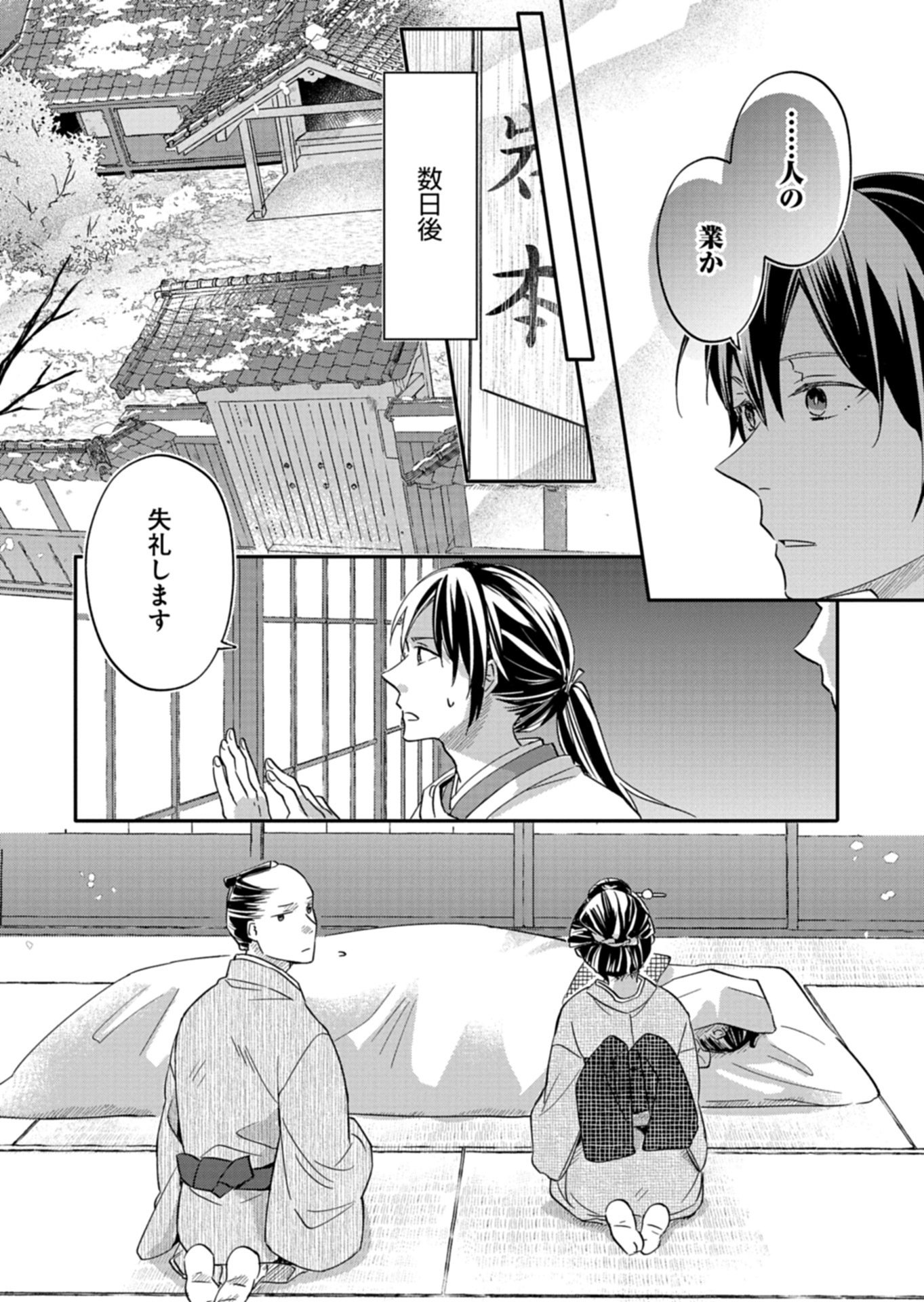 IROHA DOU AYAKASHI GATARI Chap 4.2 - Pic 4