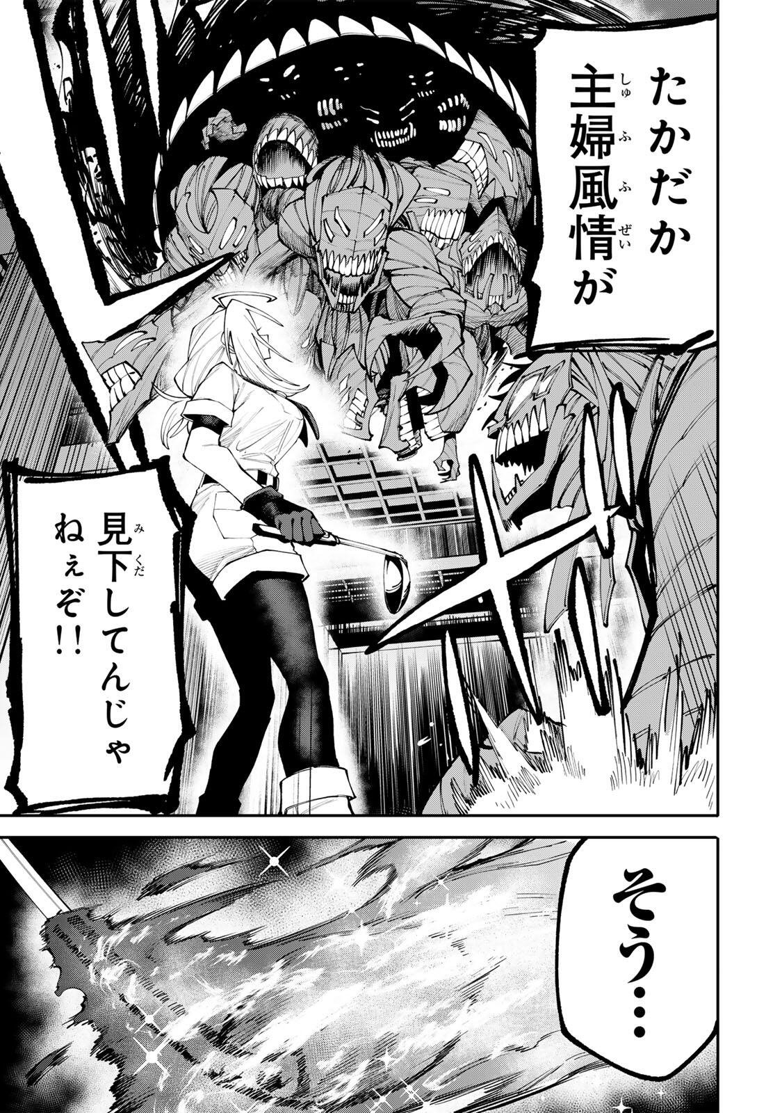 OKAASAN BOUKENSHA, LOGIN BONUS DE SUKIRU "SHUFU" NI MEZAMEMASHITA. SHUUITI MORAERU CHIRASHI DE BOUKENSHA SEIKATSU GANBARIMASU! Chapter 27 page 15 - nihonkuni.com