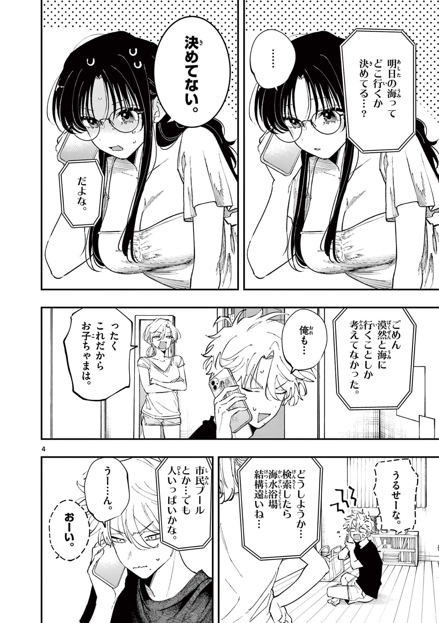 TONARI NO SEKI NO YATSU GA EROI ME DE MITEKURU HANASHI Chap 97 - Pic 4