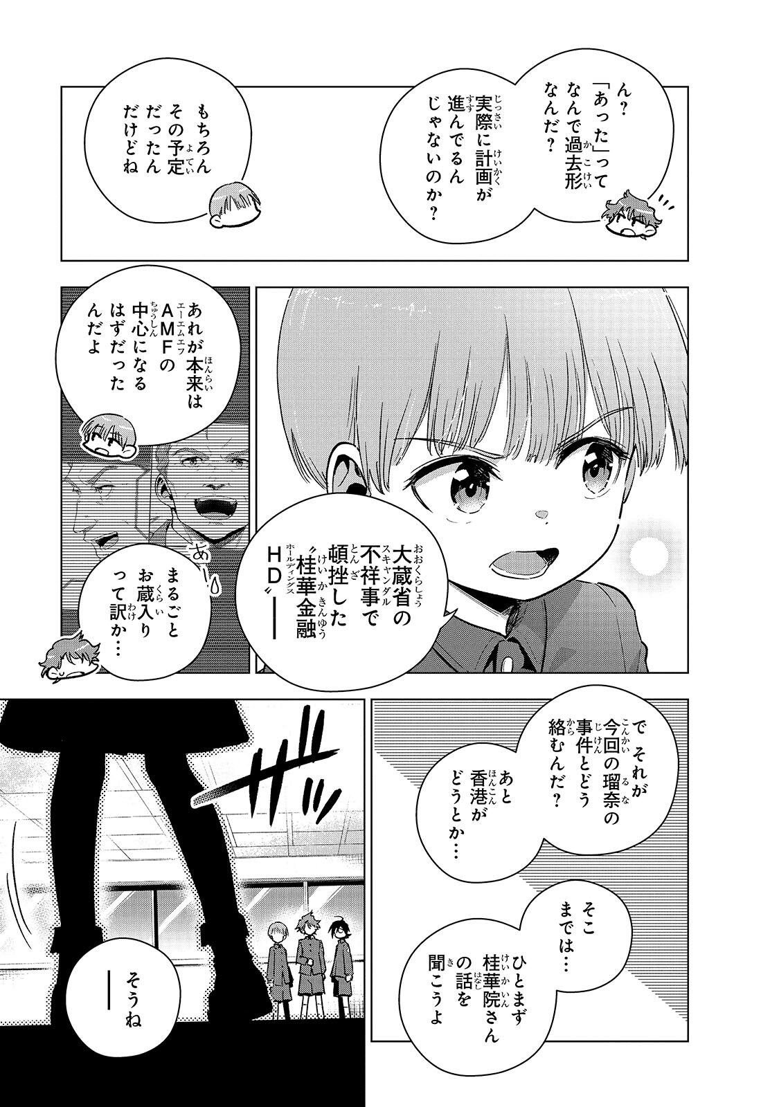 GENDAI SHAKAI DE OTOME GAME NO AKUYAKU REIJOU WO SURU NO WA CHOTTO TAIHEN - RAW Chapter 25.1 page 5 - nihonkuni.com