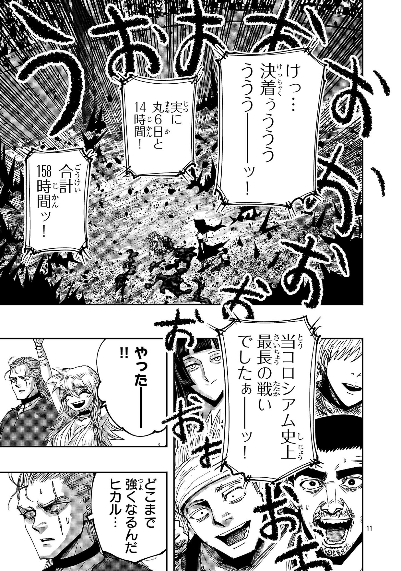 SHOUJO WA ISEKAI DE "SATSURIKU NO SAINOU" NI MEZAMERU - RAW Chapter 24.1 page 11 - nihonkuni.com