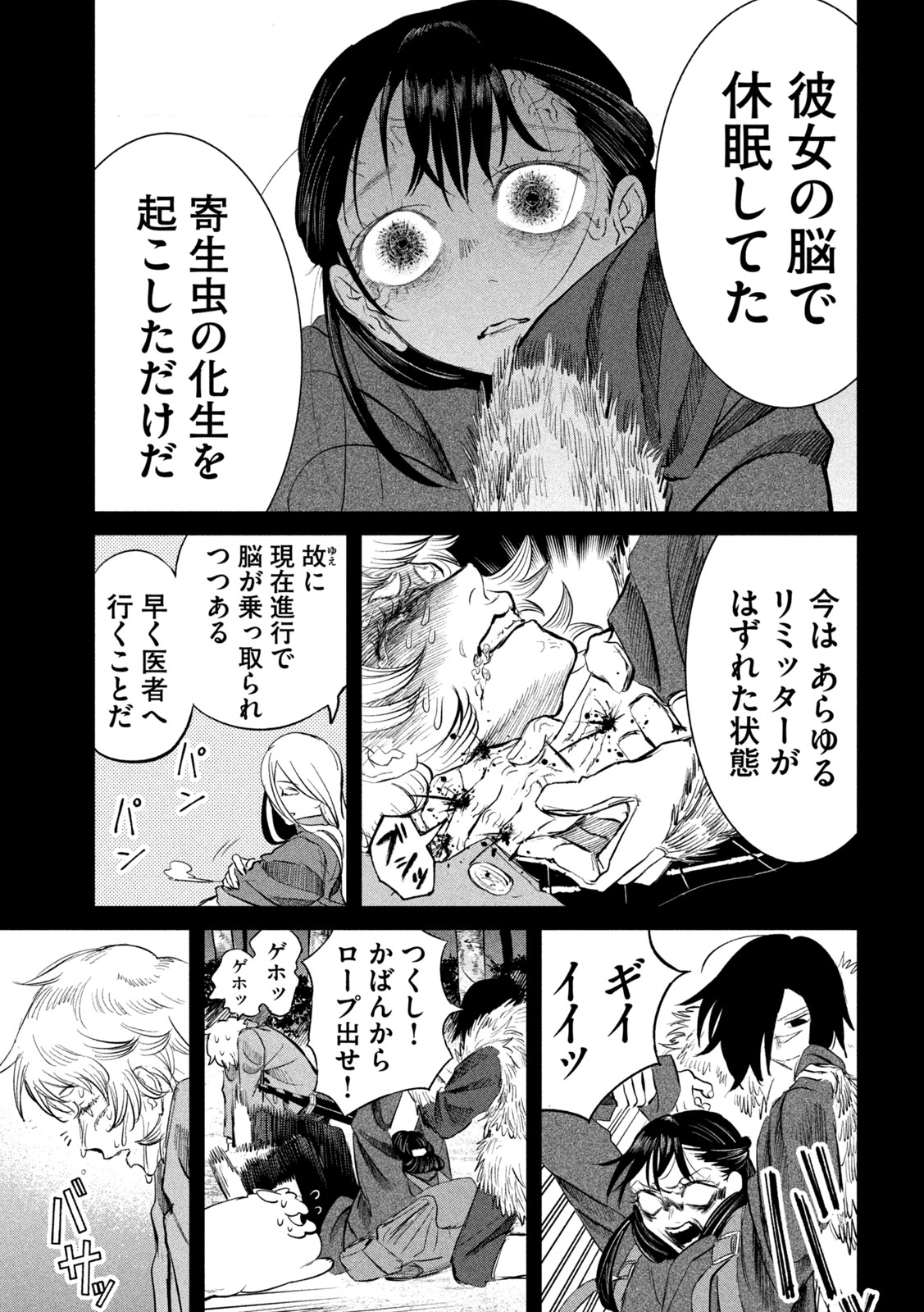 AYAKASHIKARI NO KANOKA Chapter 16 page 5 - nihonkuni.com