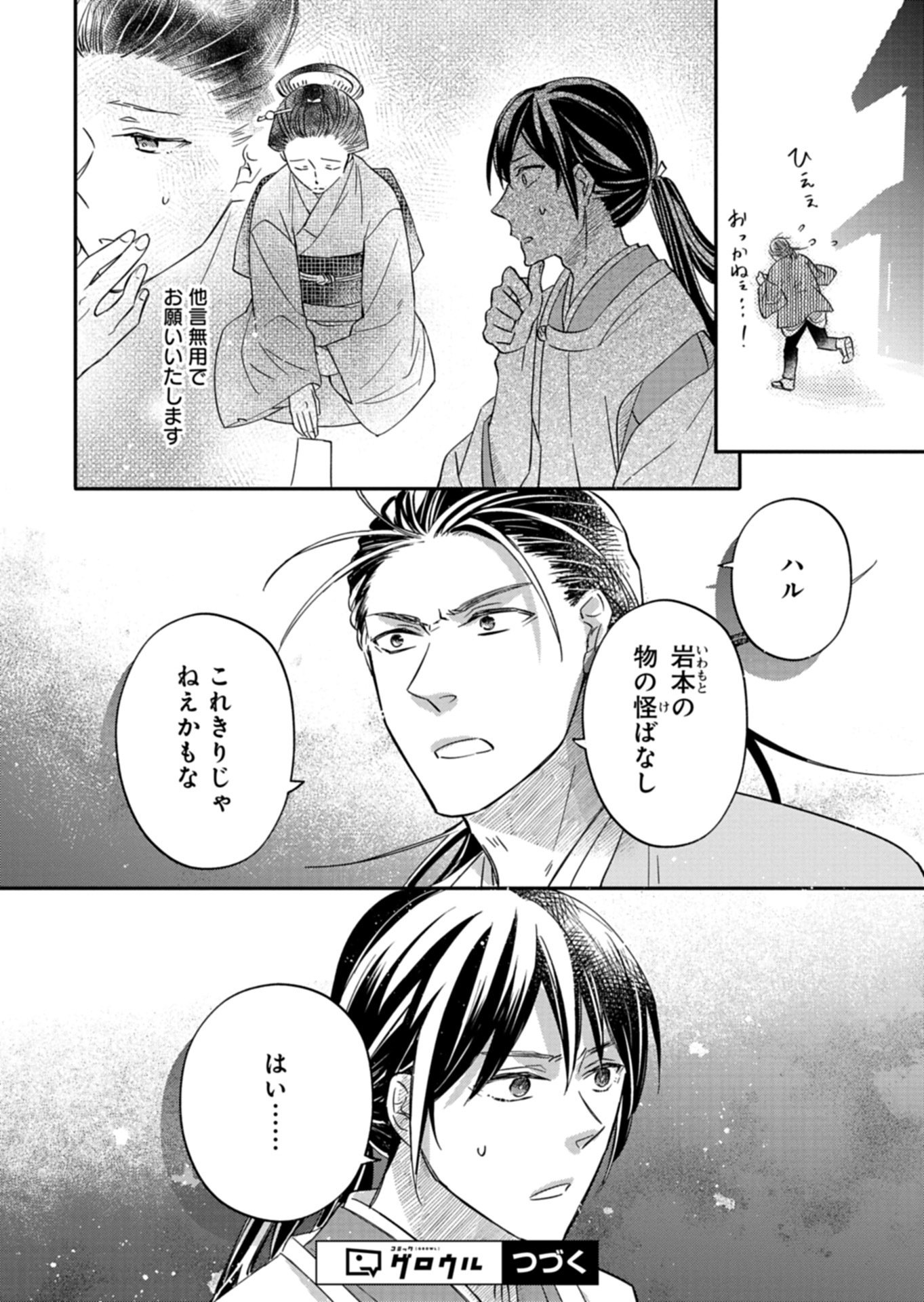 IROHA DOU AYAKASHI GATARI Chap 4.2 - Pic 20