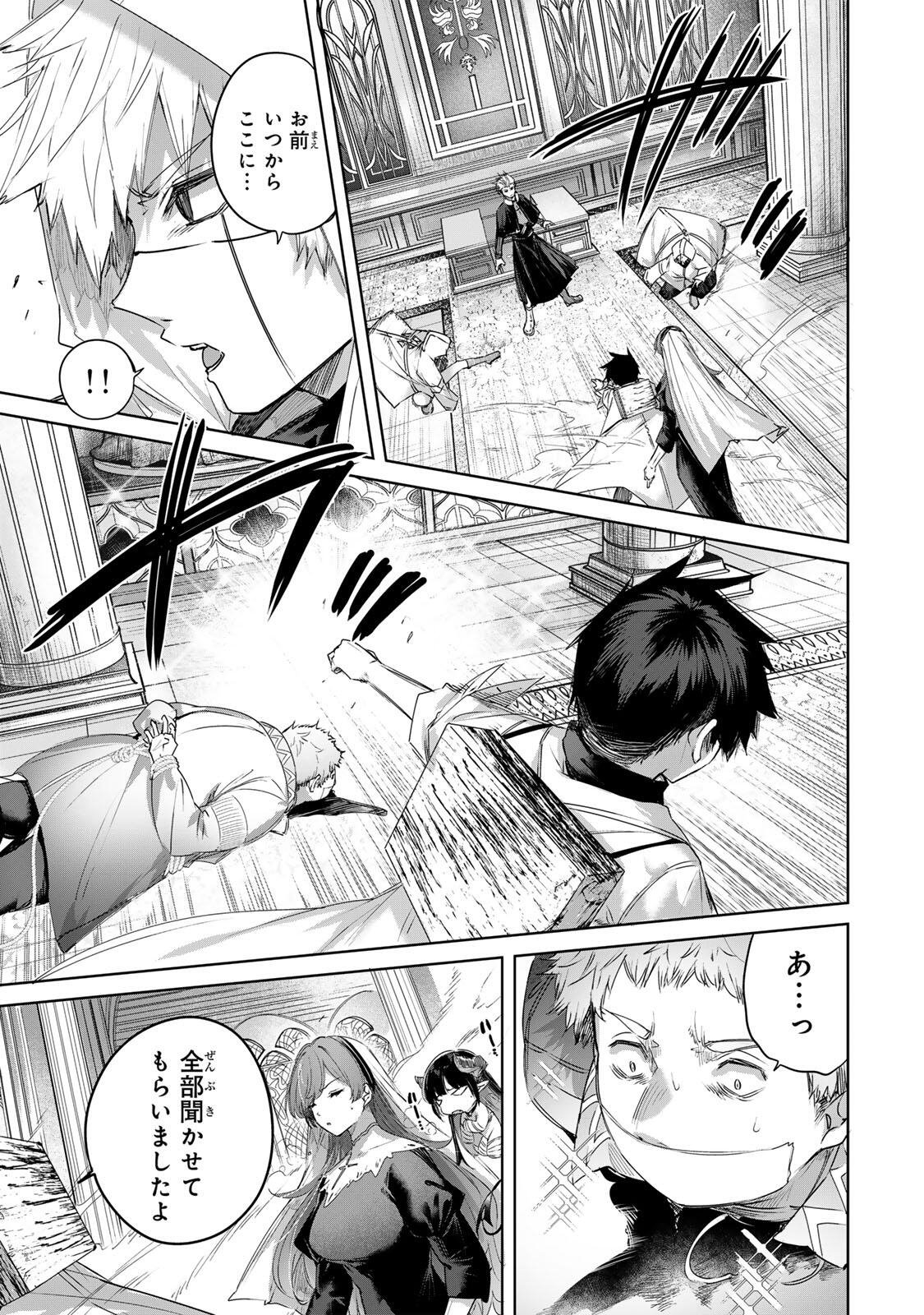 HENKYOU NO YAKUSHI, MIYAKO DE S RANK BOUKENSHA TO NARU Chap 107 - Pic 17