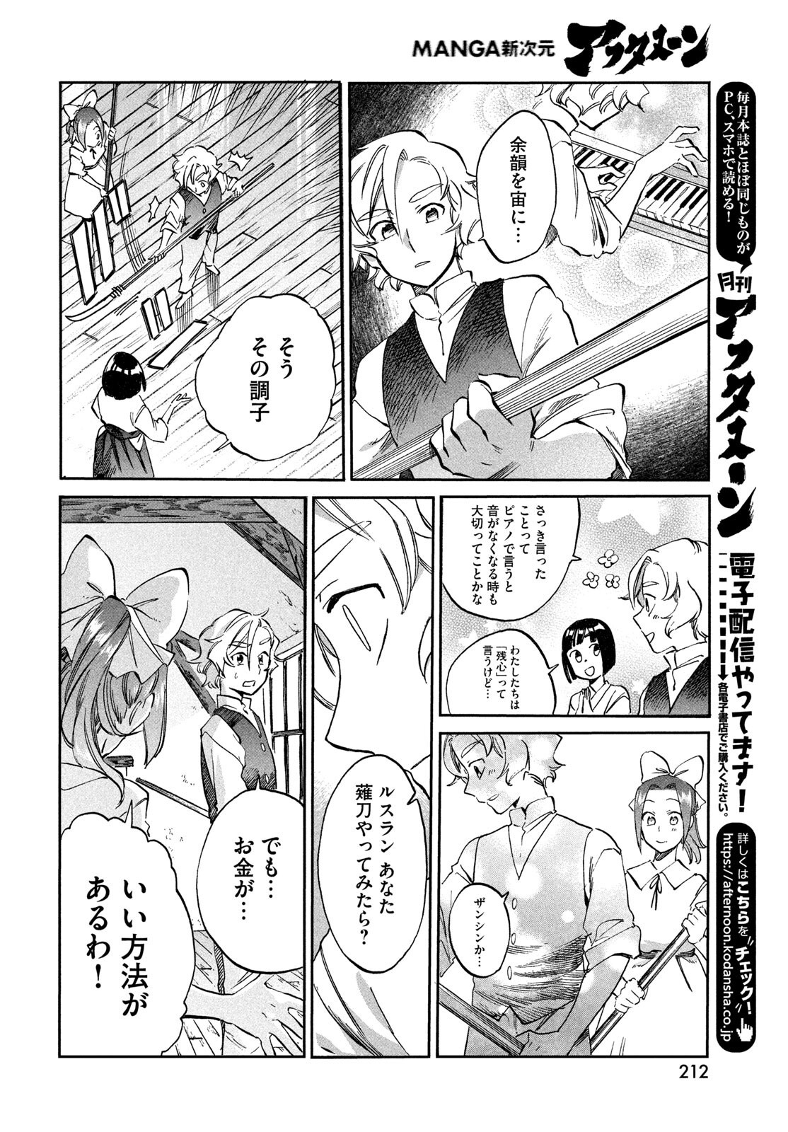 PARIS NI SAKU ÉTOILE Chapter 3 - Page 24