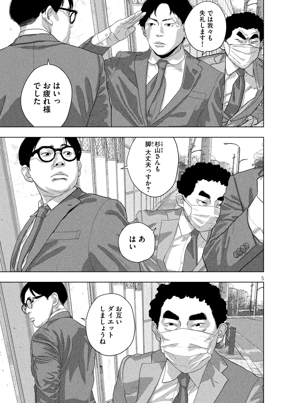 UNDER NINJA - RAW Chapter 161 page 5 - nihonkuni.com