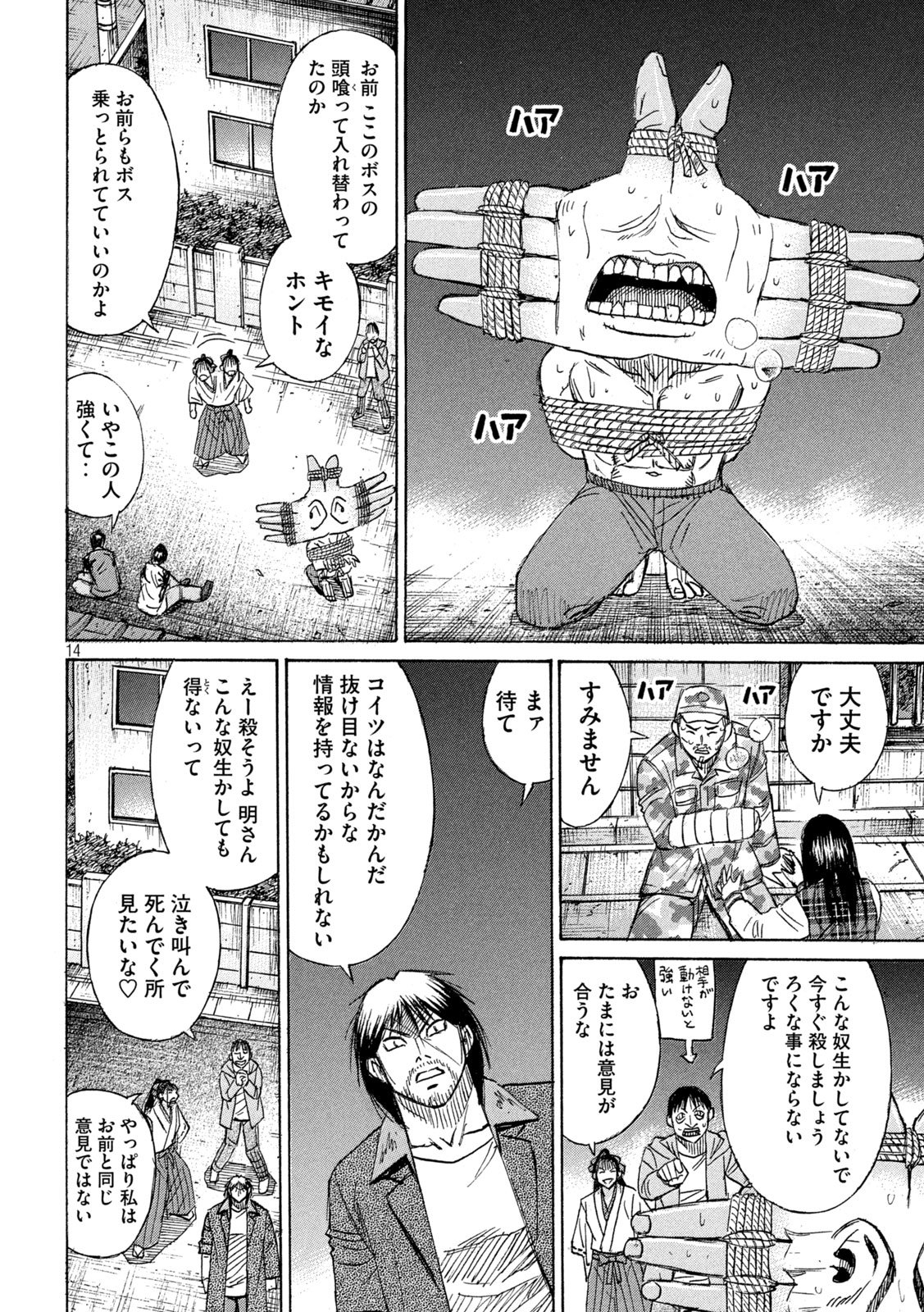 Read HIGANJIMA - 48 NICHIGO... - RAW Chapter 480 [High Quality / Full] - Page 14 - nicomanga.net