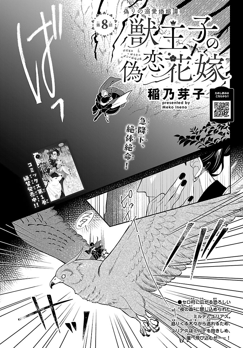 KEMONO OUJI NO NISEKOI HANAYOME Chapter 8 page 1 - nihonkuni.com