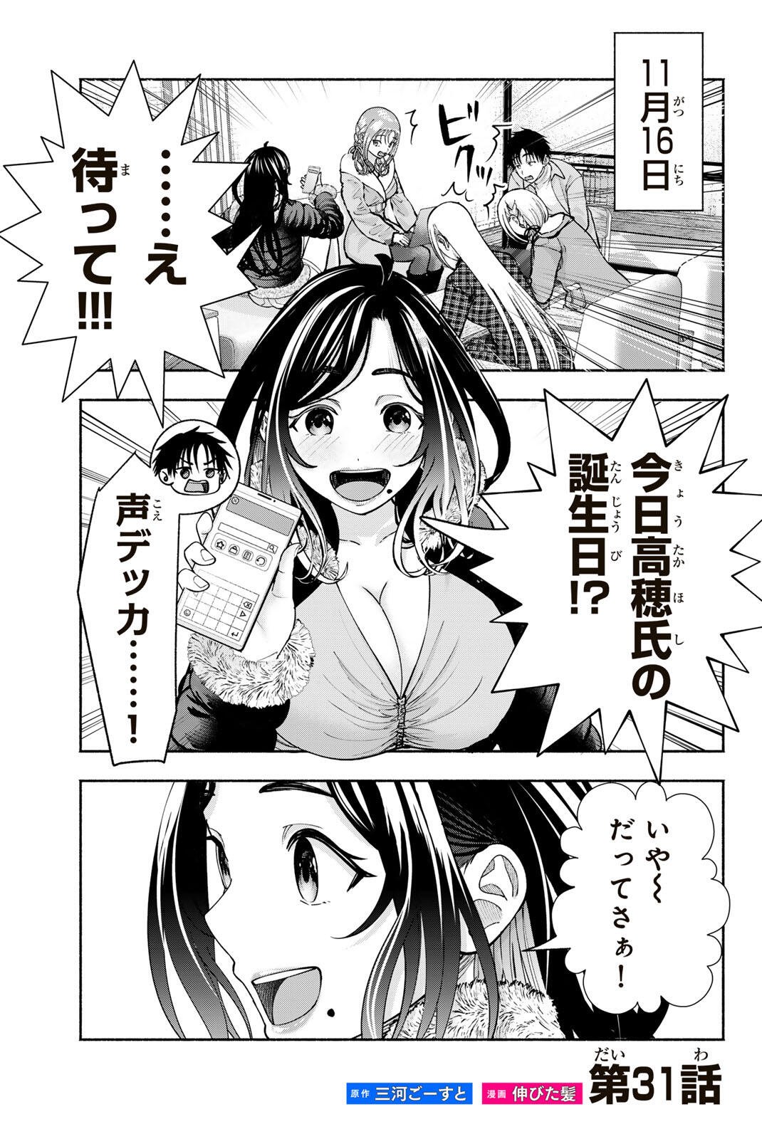 SOTSUGYOU ARUBAMU NO KANOJO-TACHI Chap 31 - Pic 1