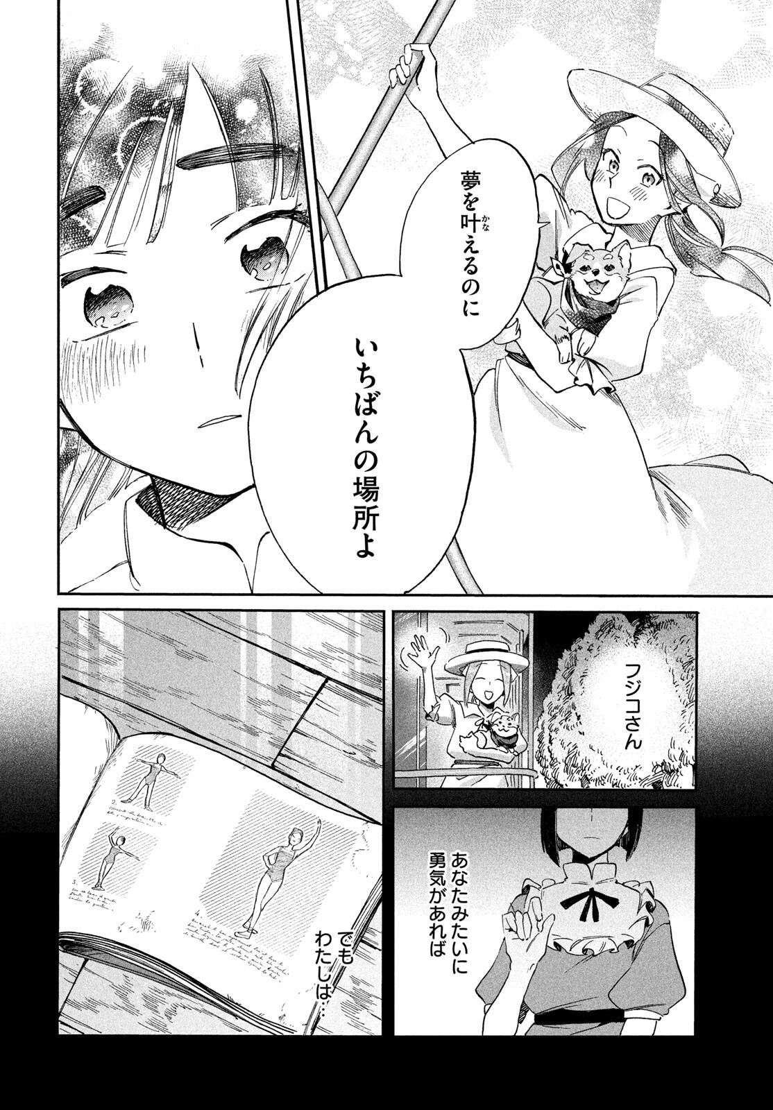 PARIS NI SAKU ÉTOILE Chapter 3 - Page 12