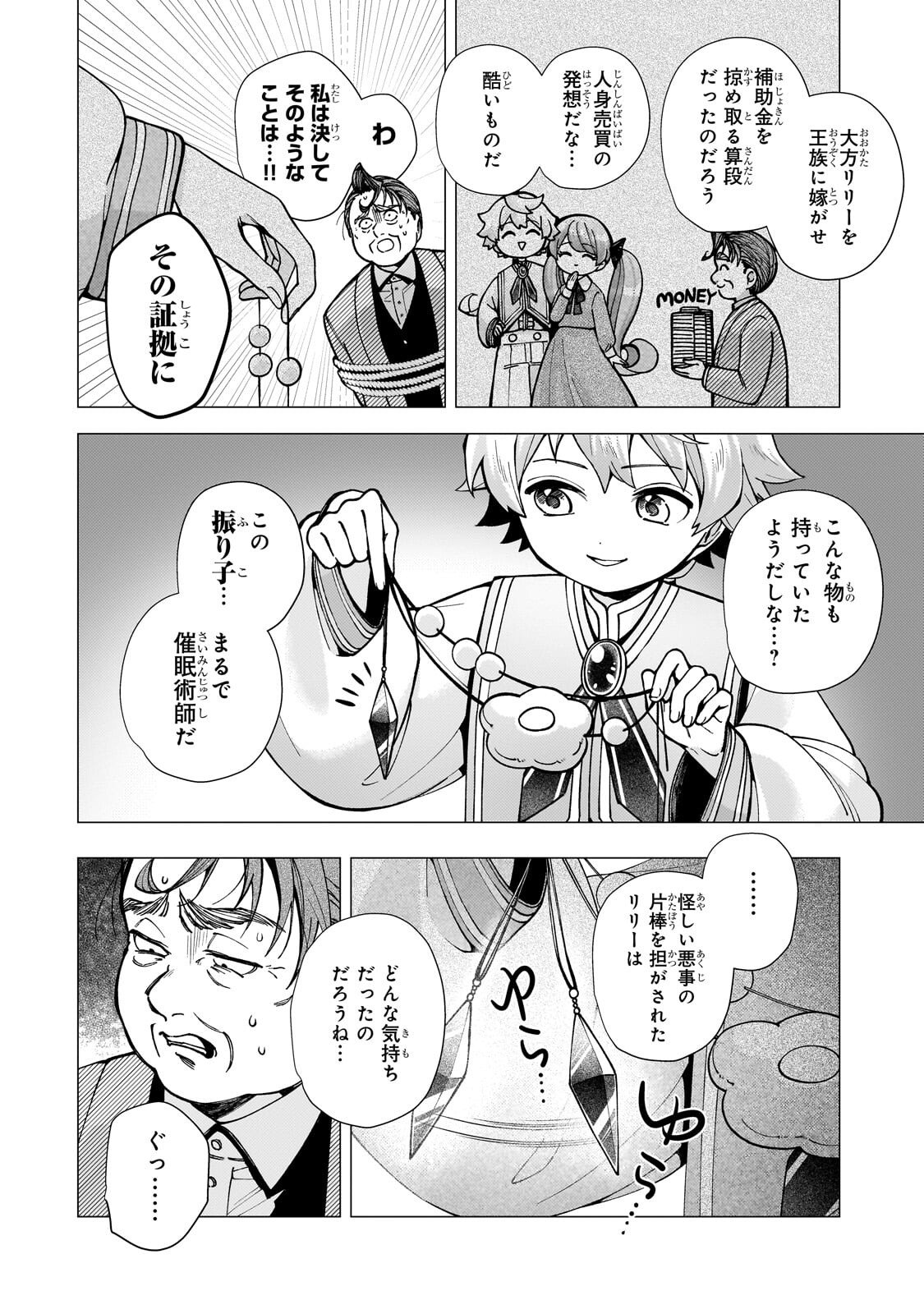 UTSU TENKAI DAISUKI SHUJINKOU VS YASASHII SEKAI: TENSEISAKI GA HEIWA SUGIRU NODE, SHIKOU NO ZETSUBOU WO MOTOMETE TABI NI DEMASU Chapter 3.1 - Page 14